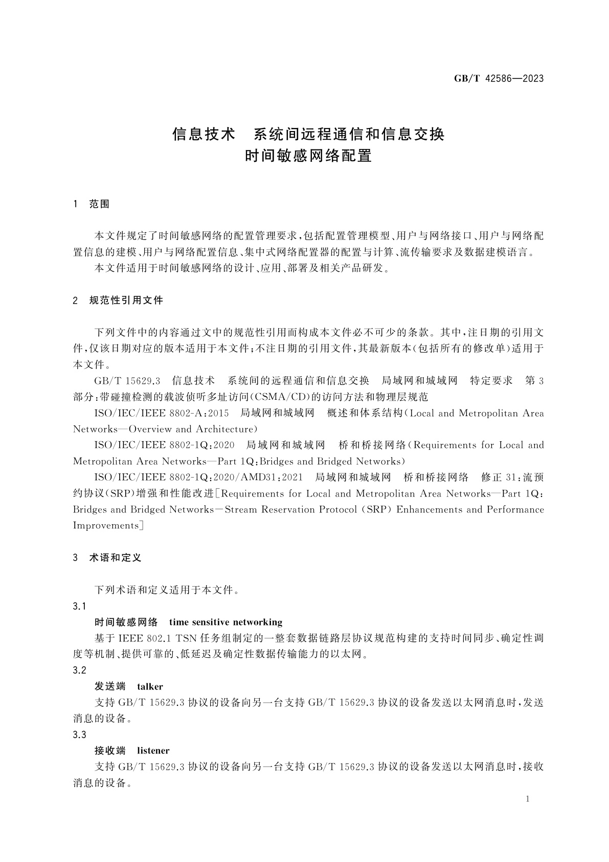 GB/T 42586-2023 信息技术　系统间远程通信和信息交换　时间敏感网络配置