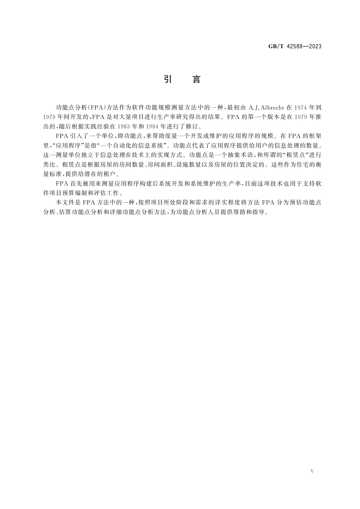 GB/T 42588-2023 系统与软件工程　功能规模测量　NESMA方法