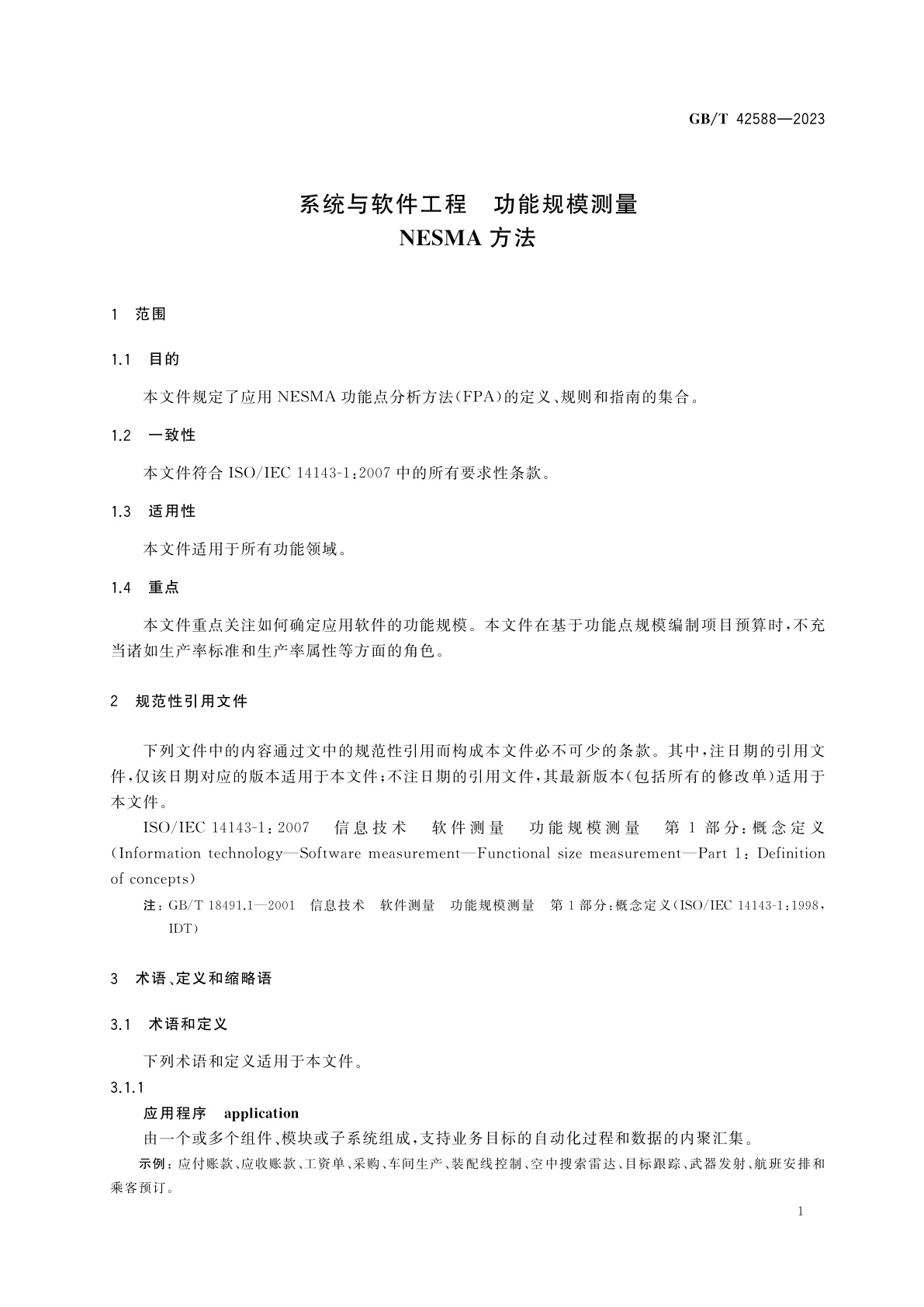 GB/T 42588-2023 系统与软件工程　功能规模测量　NESMA方法