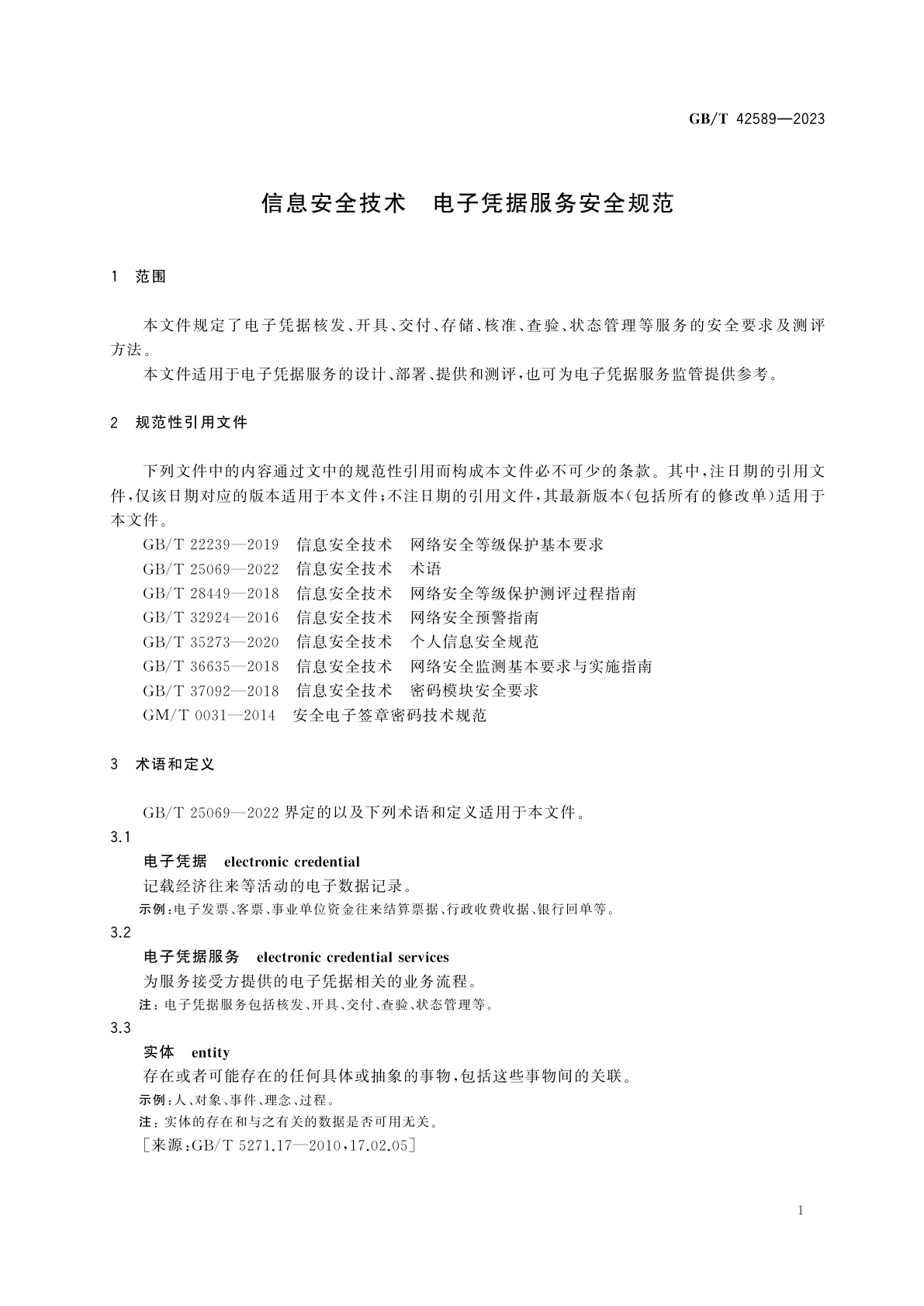 GB/T 42589-2023 信息安全技术　电子凭据服务安全规范