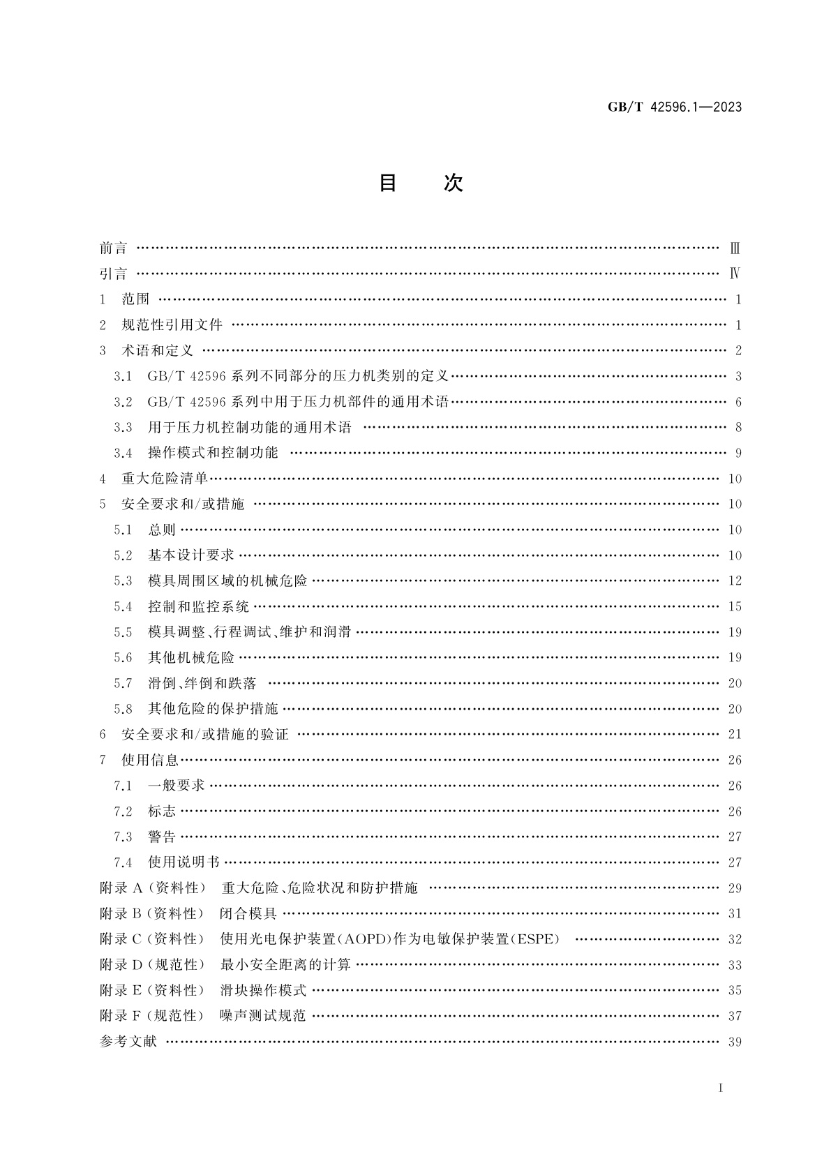 GB/T 42596.1-2023 机床安全　压力机　第1部分：通用安全要求