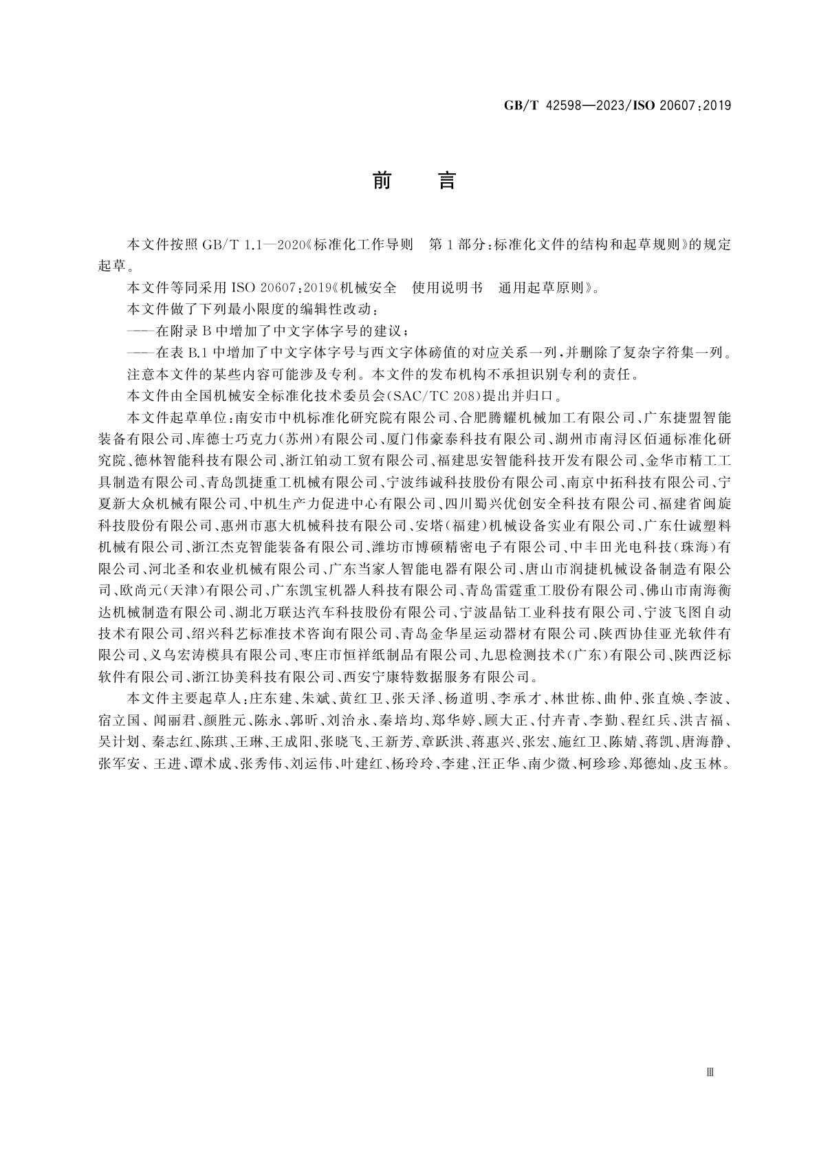 GB/T 42598-2023 机械安全　使用说明书　起草通则