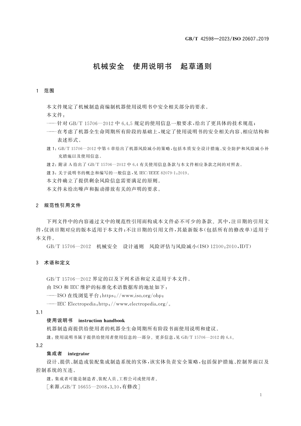 GB/T 42598-2023 机械安全　使用说明书　起草通则