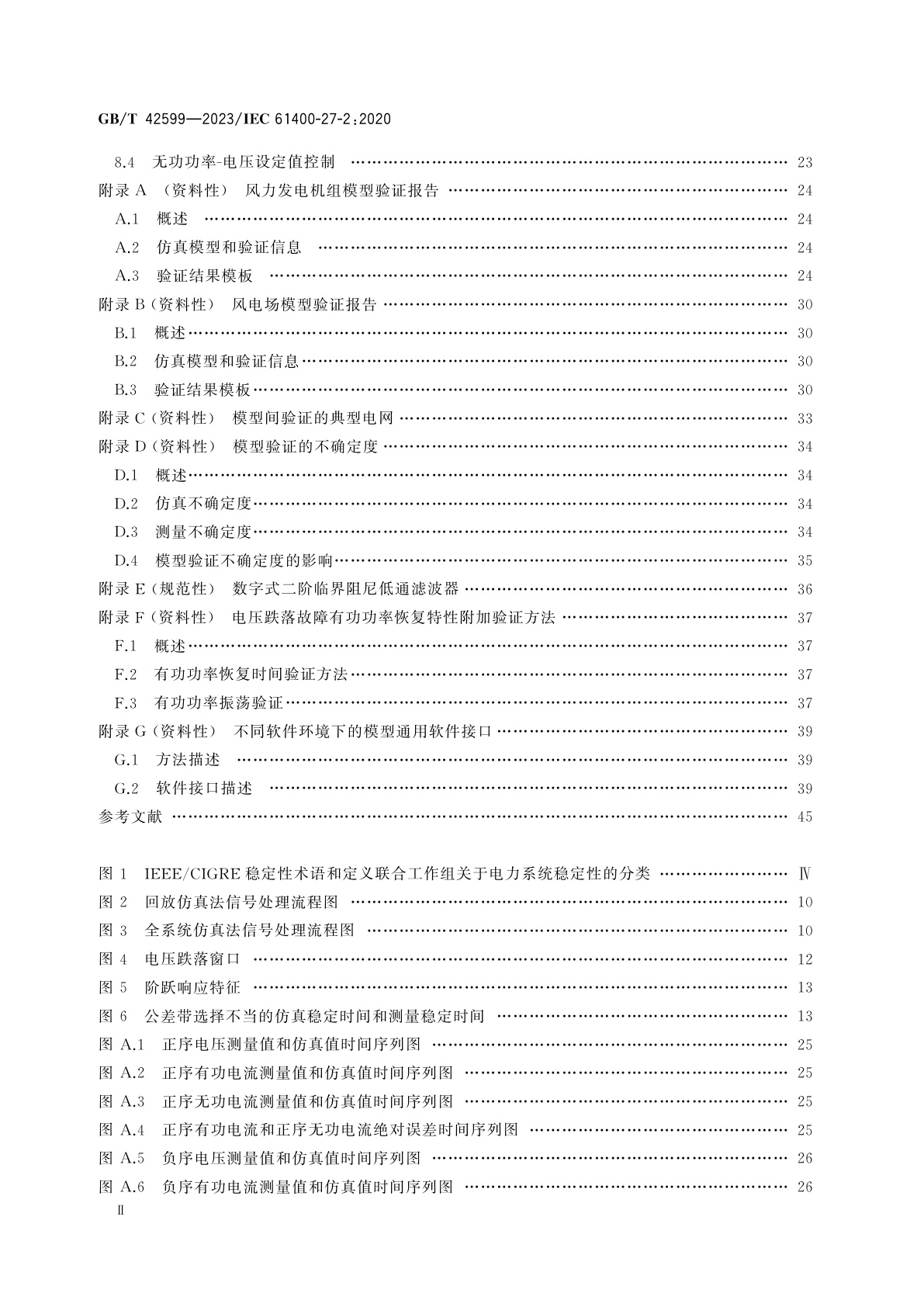 GB/T 42599-2023 风能发电系统　电气仿真模型验证