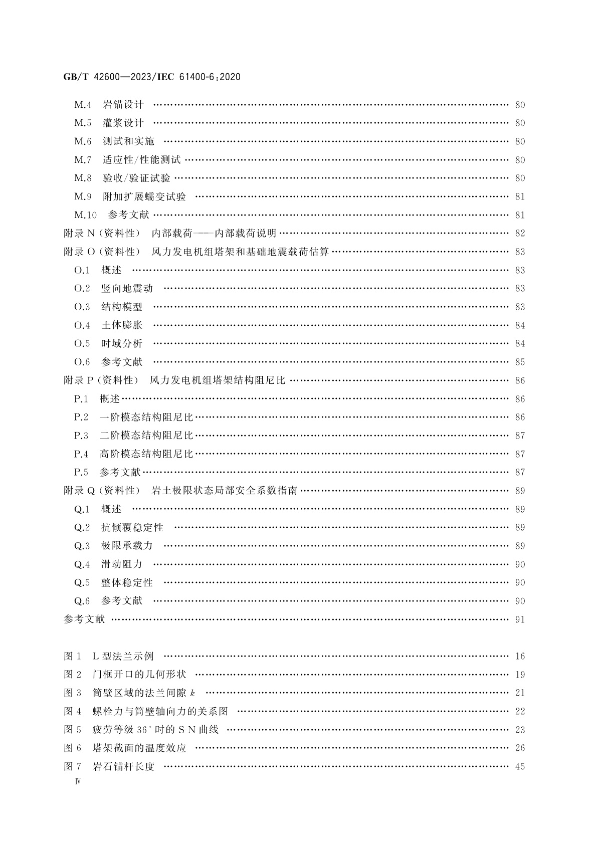 GB/T 42600-2023 风能发电系统　风力发电机组塔架和基础设计要求