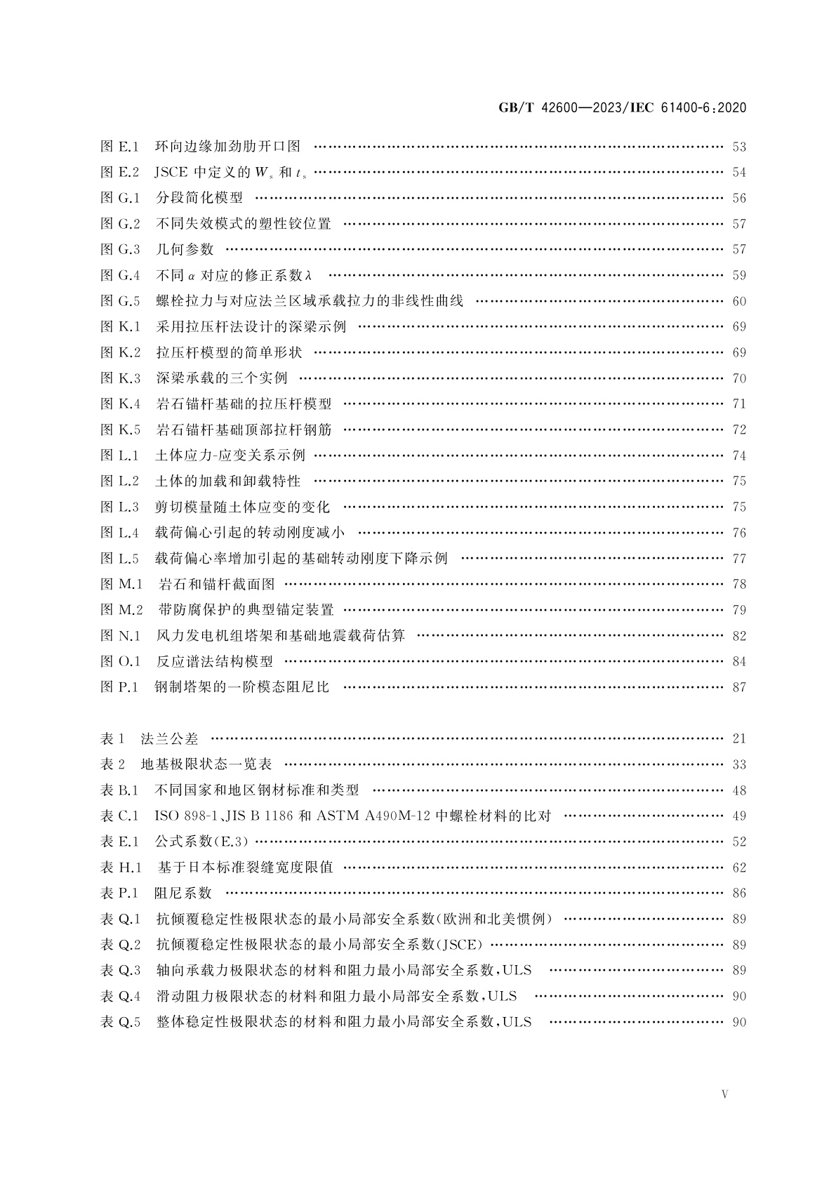 GB/T 42600-2023 风能发电系统　风力发电机组塔架和基础设计要求