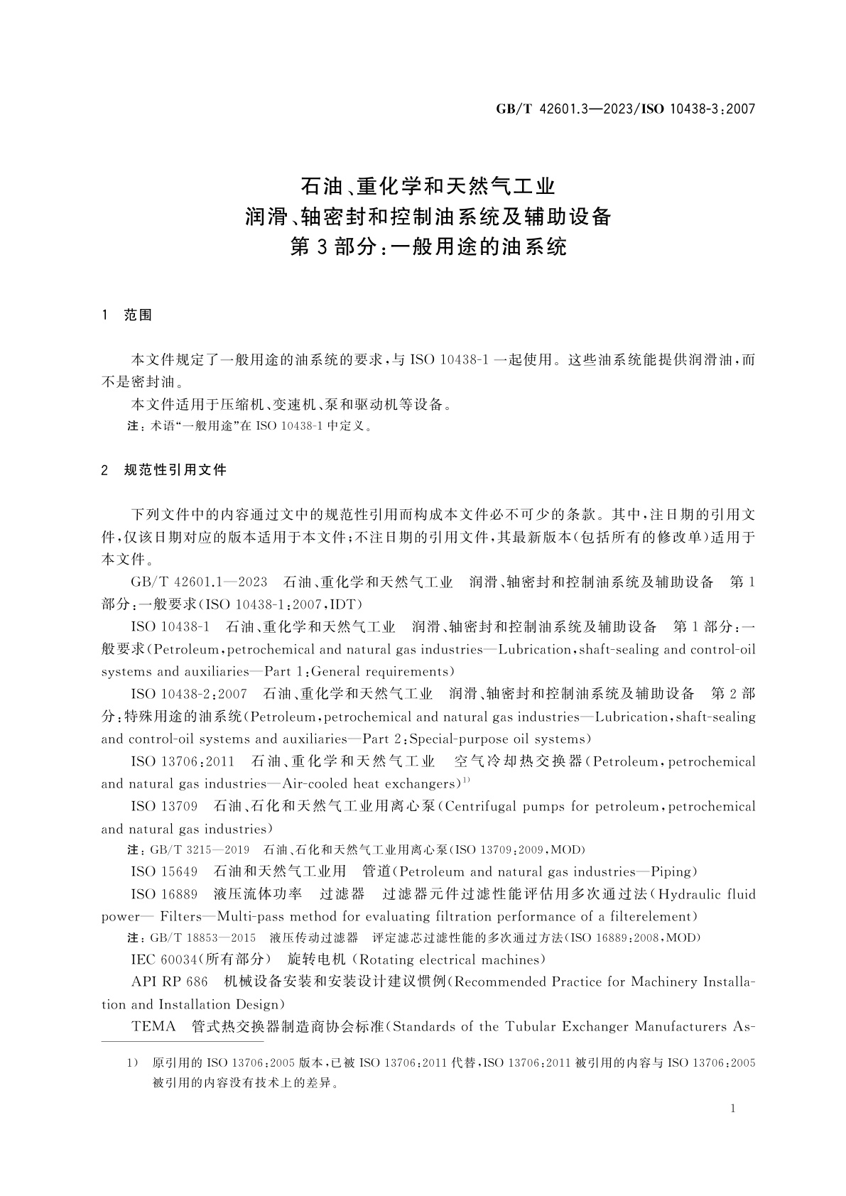 GB/T 42601.3-2023 石油、重化学和天然气工业　润滑、轴密封和控制油系统及辅助设备　第3部分：一般用途的油系统