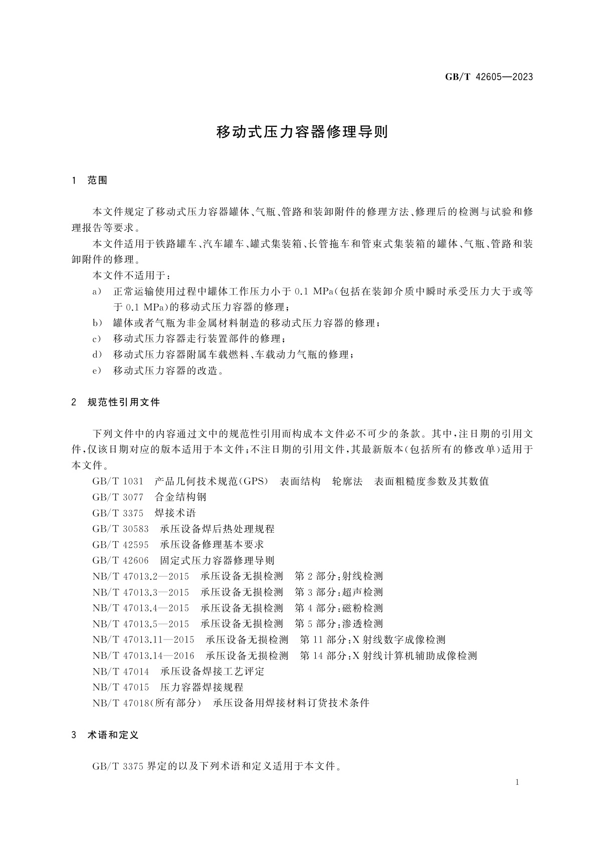 GB/T 42605-2023 移动式压力容器修理导则
