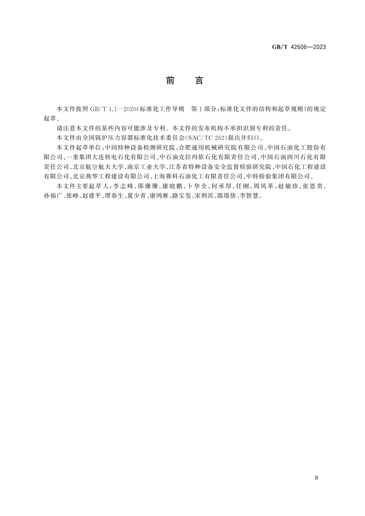 GB/T 42606-2023 固定式压力容器修理导则