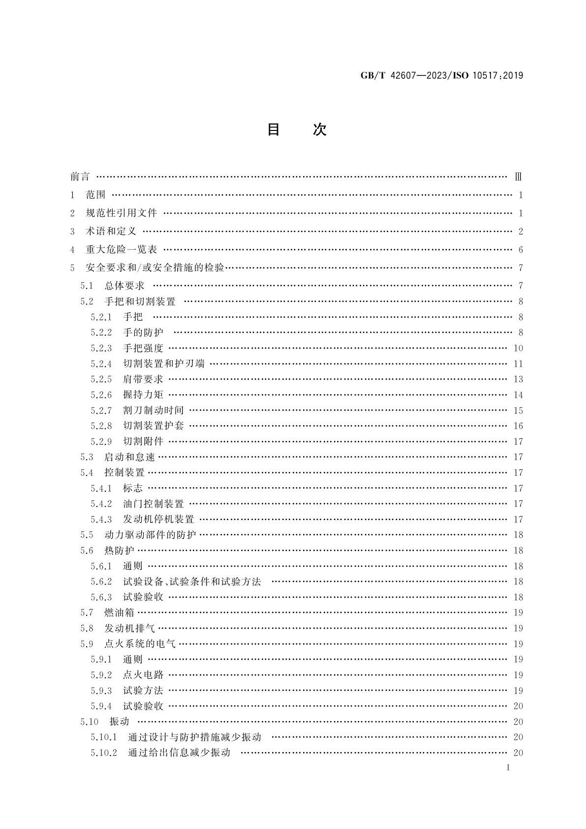 GB/T 42607-2023 动力手持式绿篱修剪机　安全