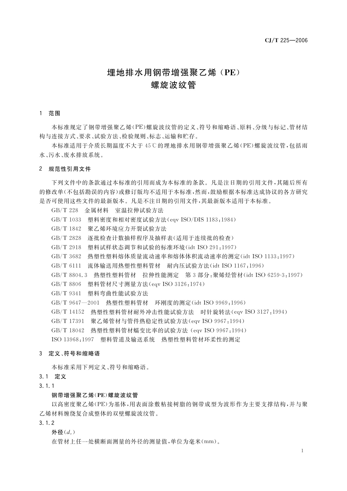 CJ/T 225-2006 埋地排水用钢带增强聚乙烯(PE)螺旋波纹管