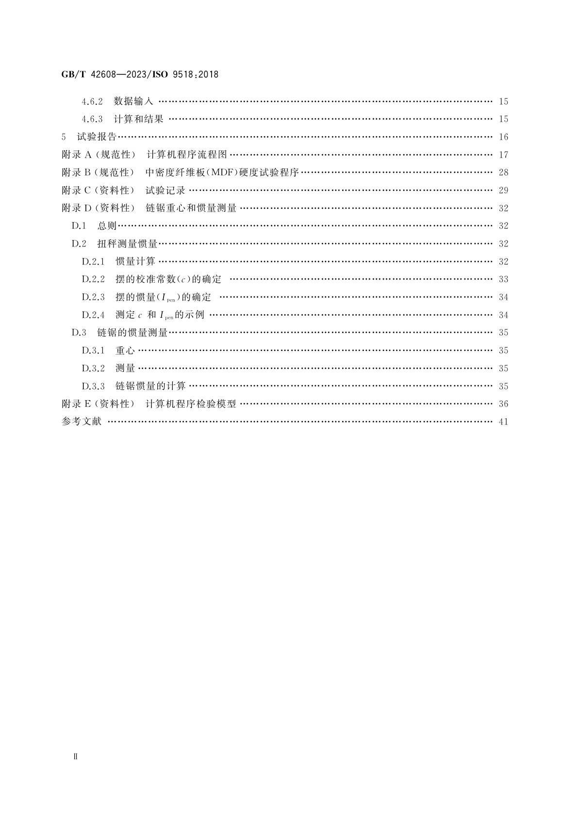 GB/T 42608-2023 便携式链锯　反弹试验