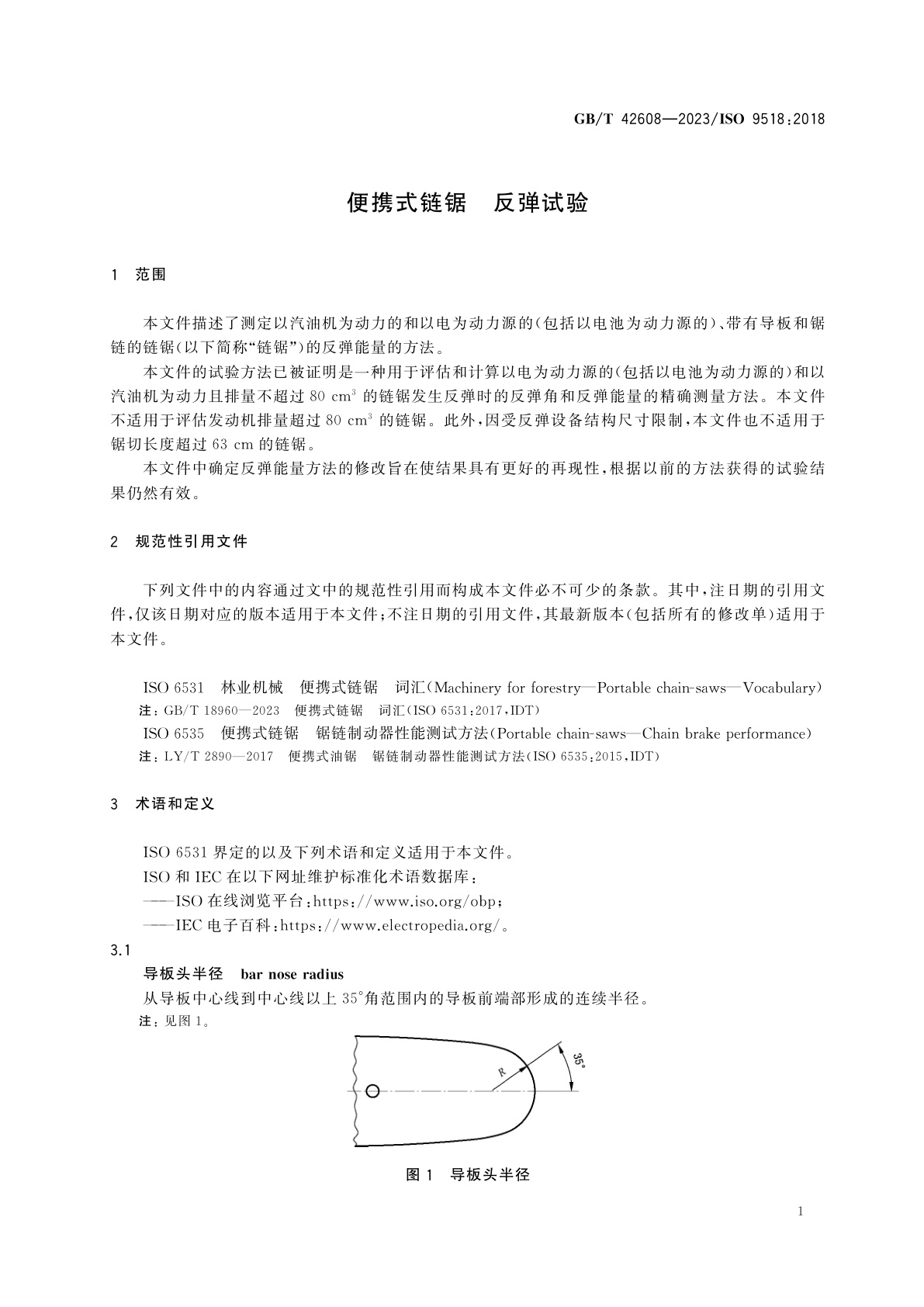 GB/T 42608-2023 便携式链锯　反弹试验