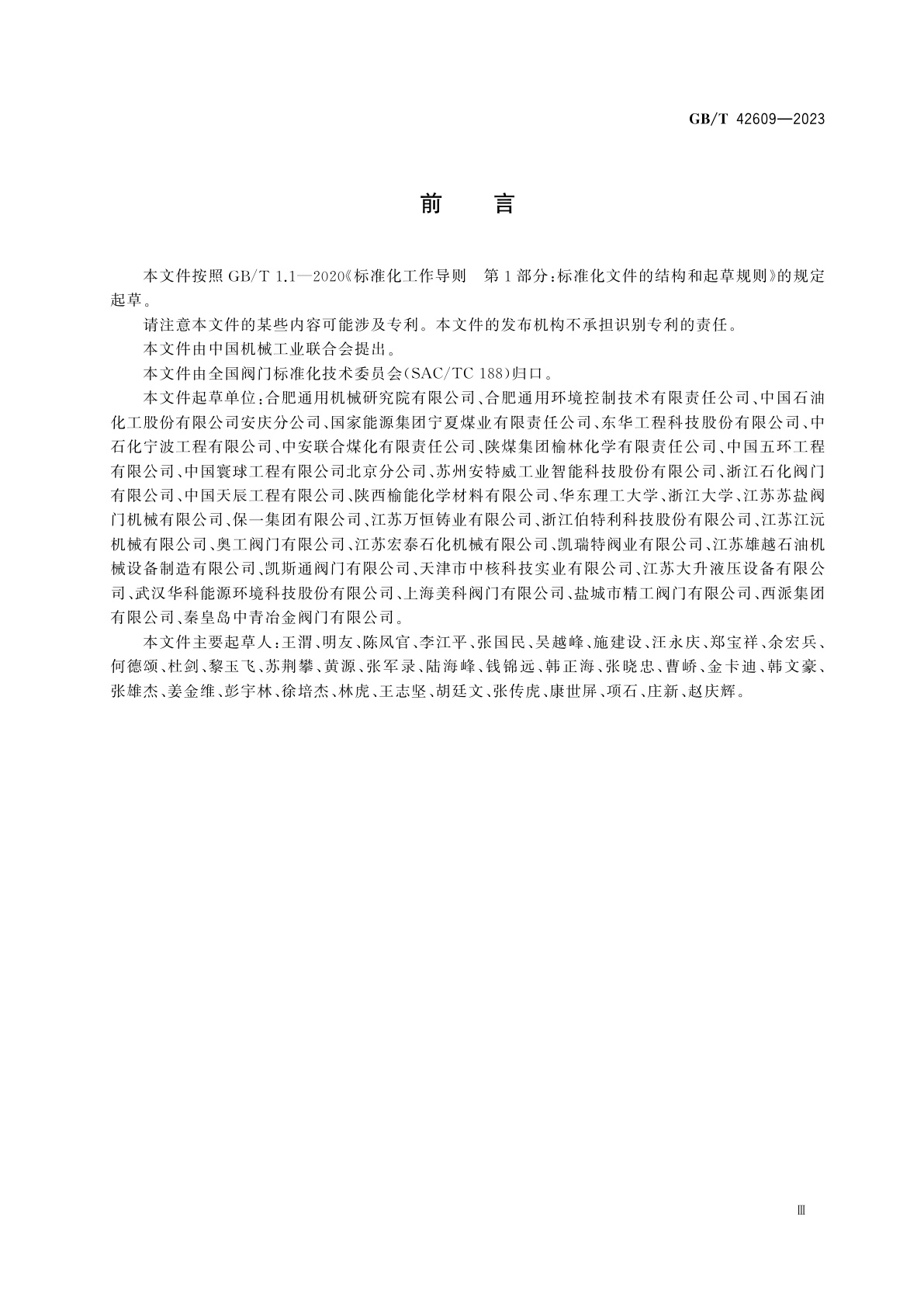 GB/T 42609-2023 煤粉给料三通换向阀