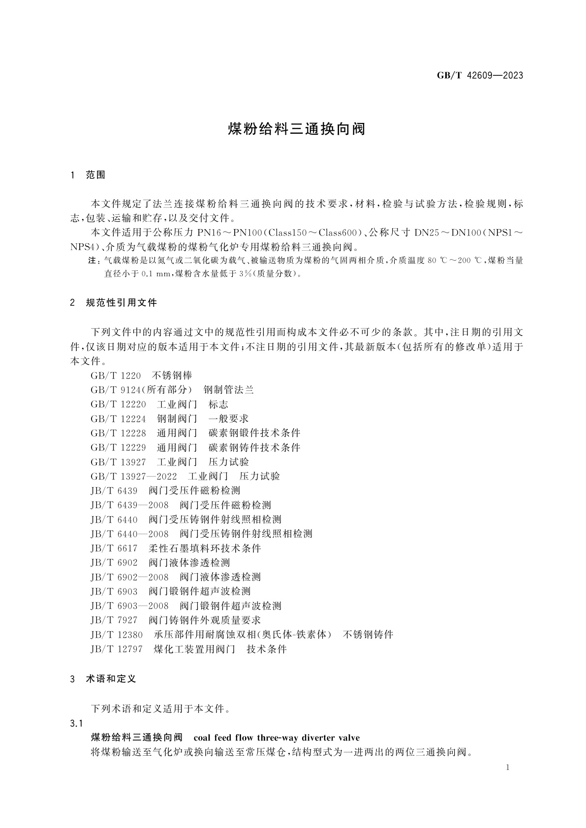 GB/T 42609-2023 煤粉给料三通换向阀