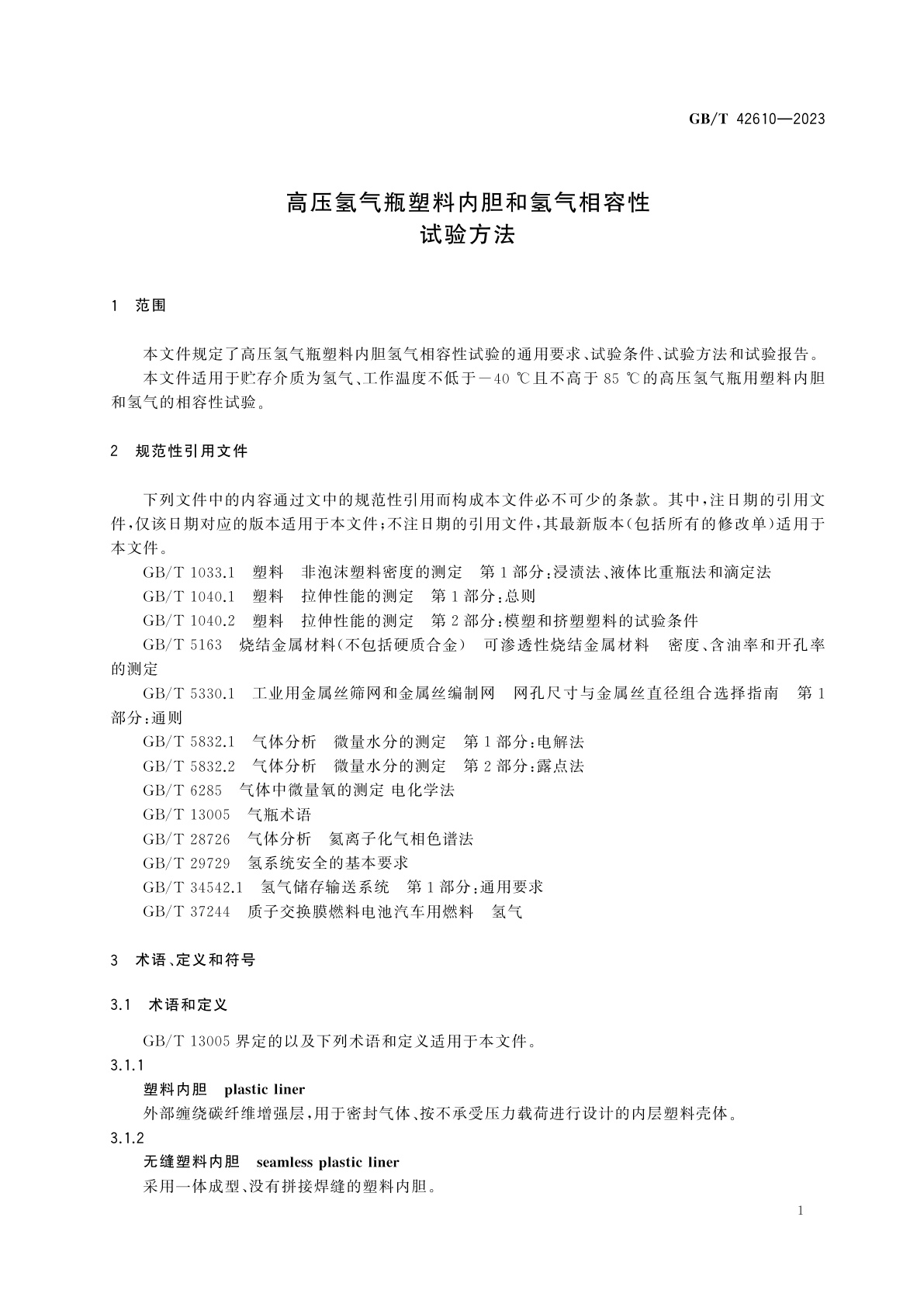 GB/T 42610-2023 高压氢气瓶塑料内胆和氢气相容性试验方法