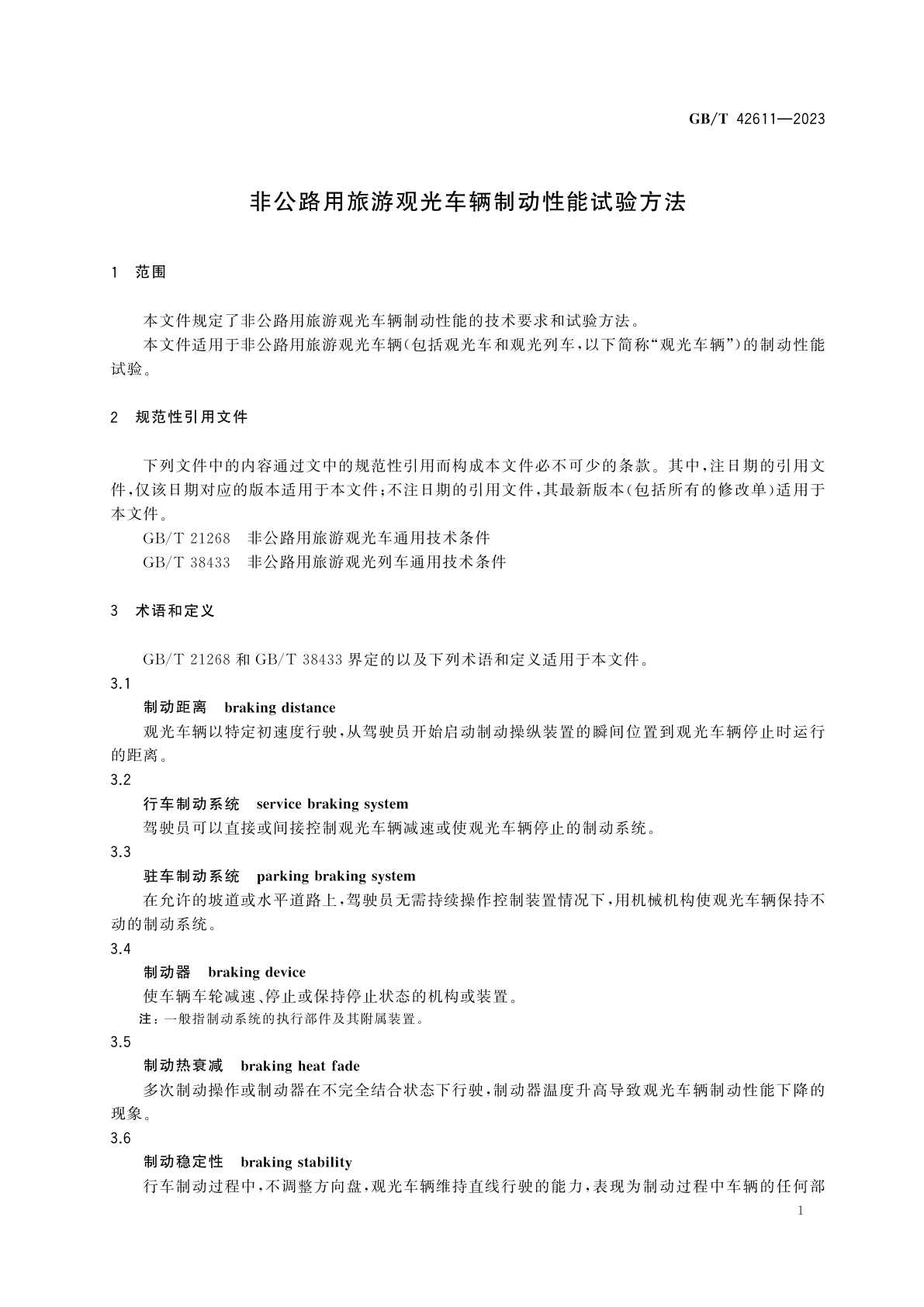 GB/T 42611-2023 非公路用旅游观光车辆制动性能试验方法