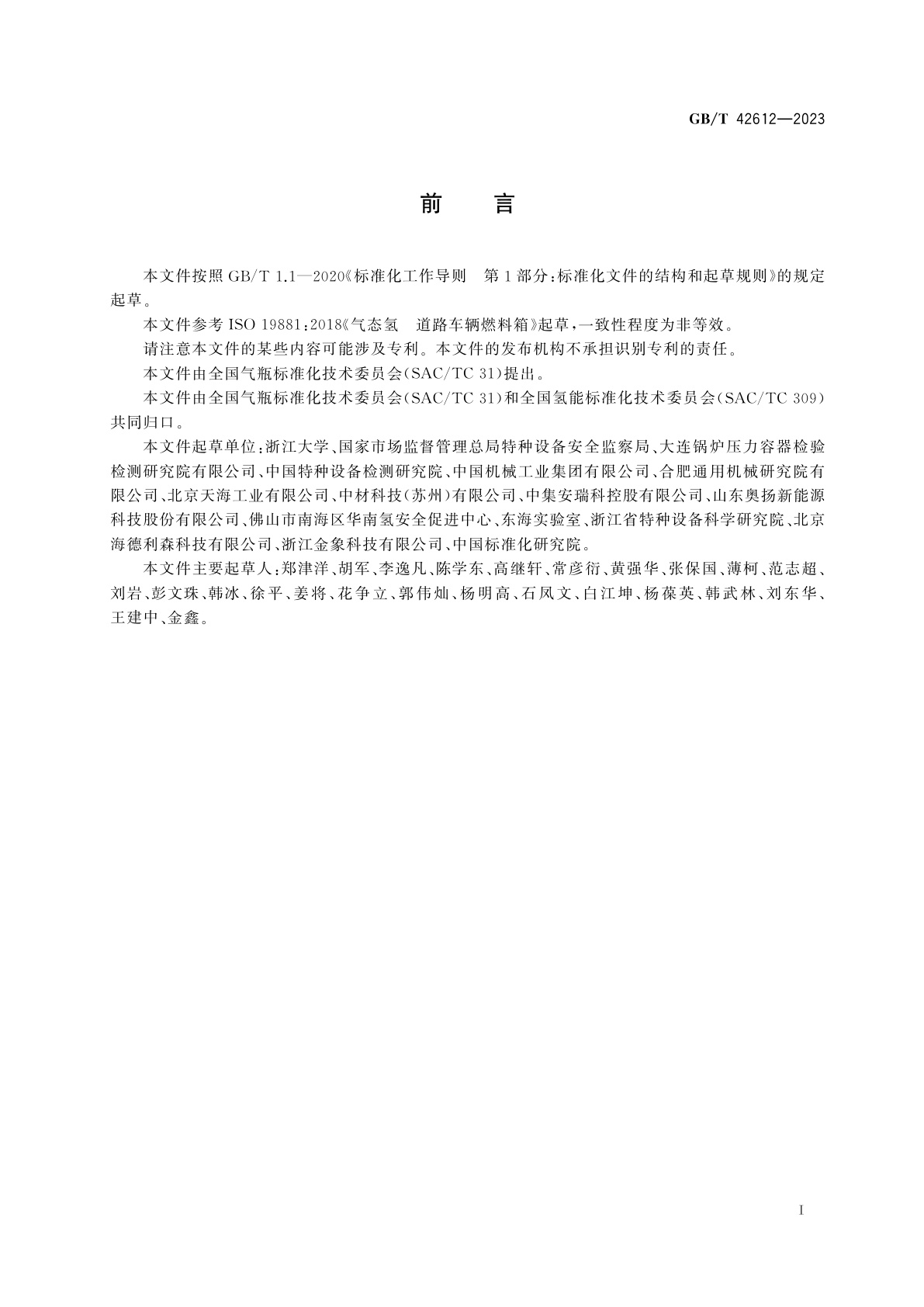 GB/T 42612-2023 车用压缩氢气塑料内胆碳纤维全缠绕气瓶