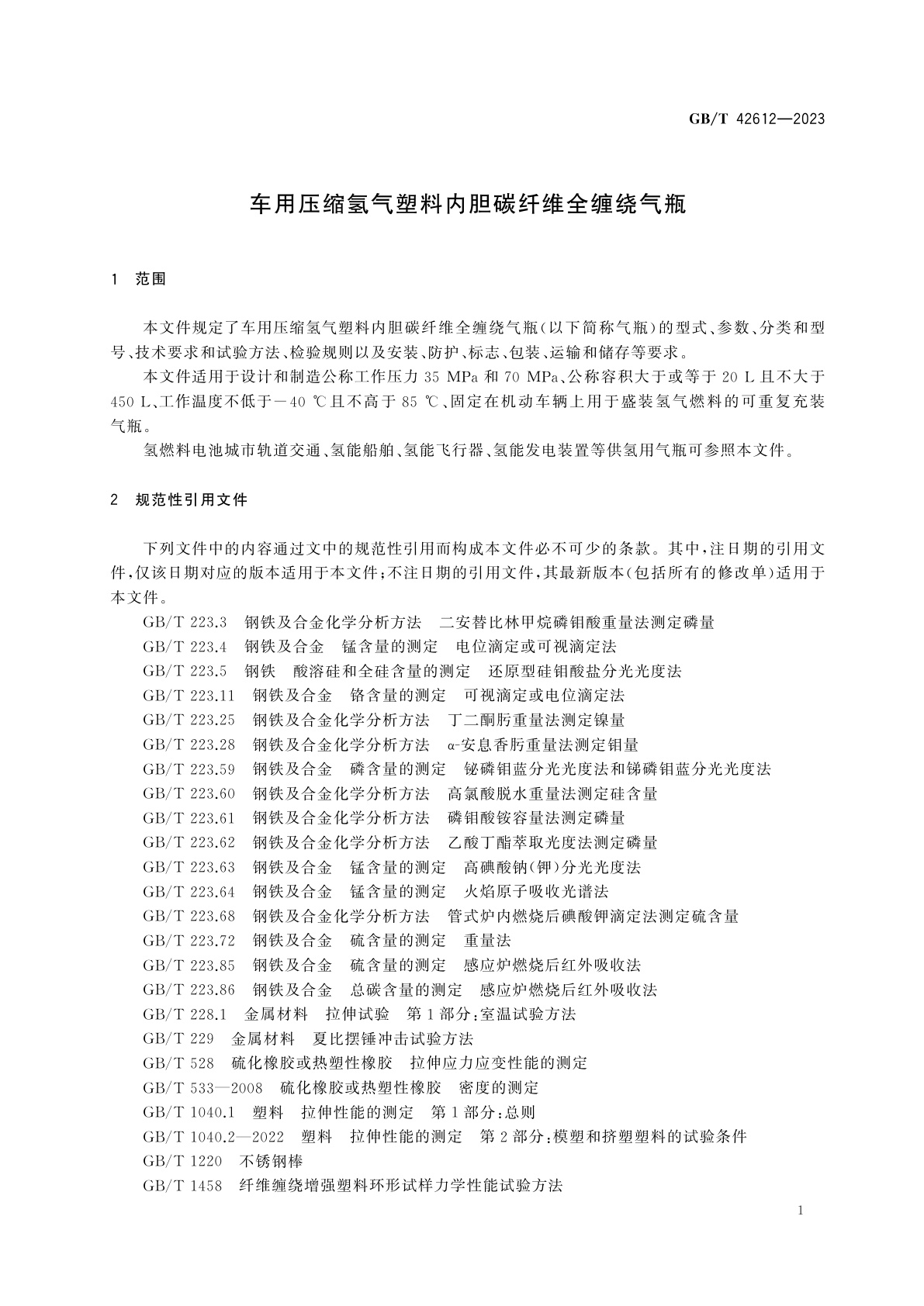 GB/T 42612-2023 车用压缩氢气塑料内胆碳纤维全缠绕气瓶