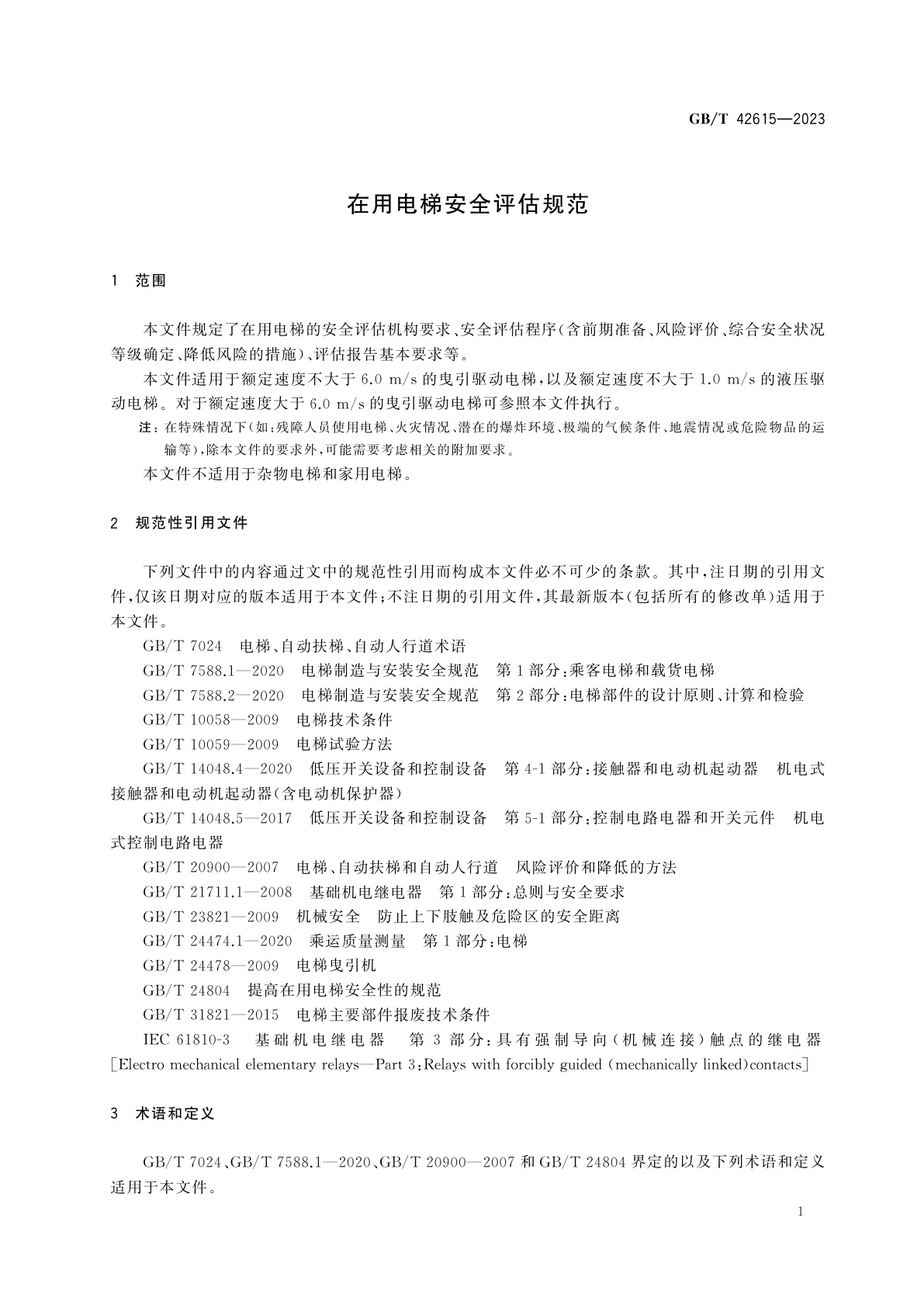 GB/T 42615-2023 在用电梯安全评估规范