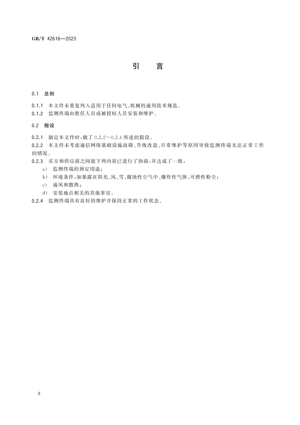 GB/T 42616-2023 电梯物联网　监测终端技术规范