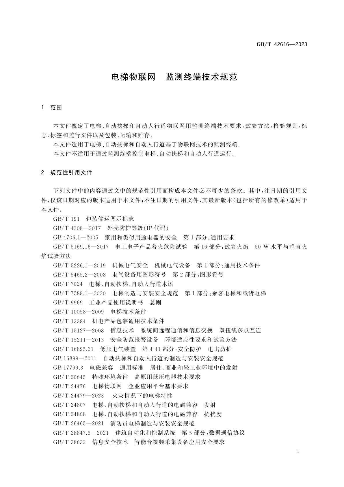 GB/T 42616-2023 电梯物联网　监测终端技术规范