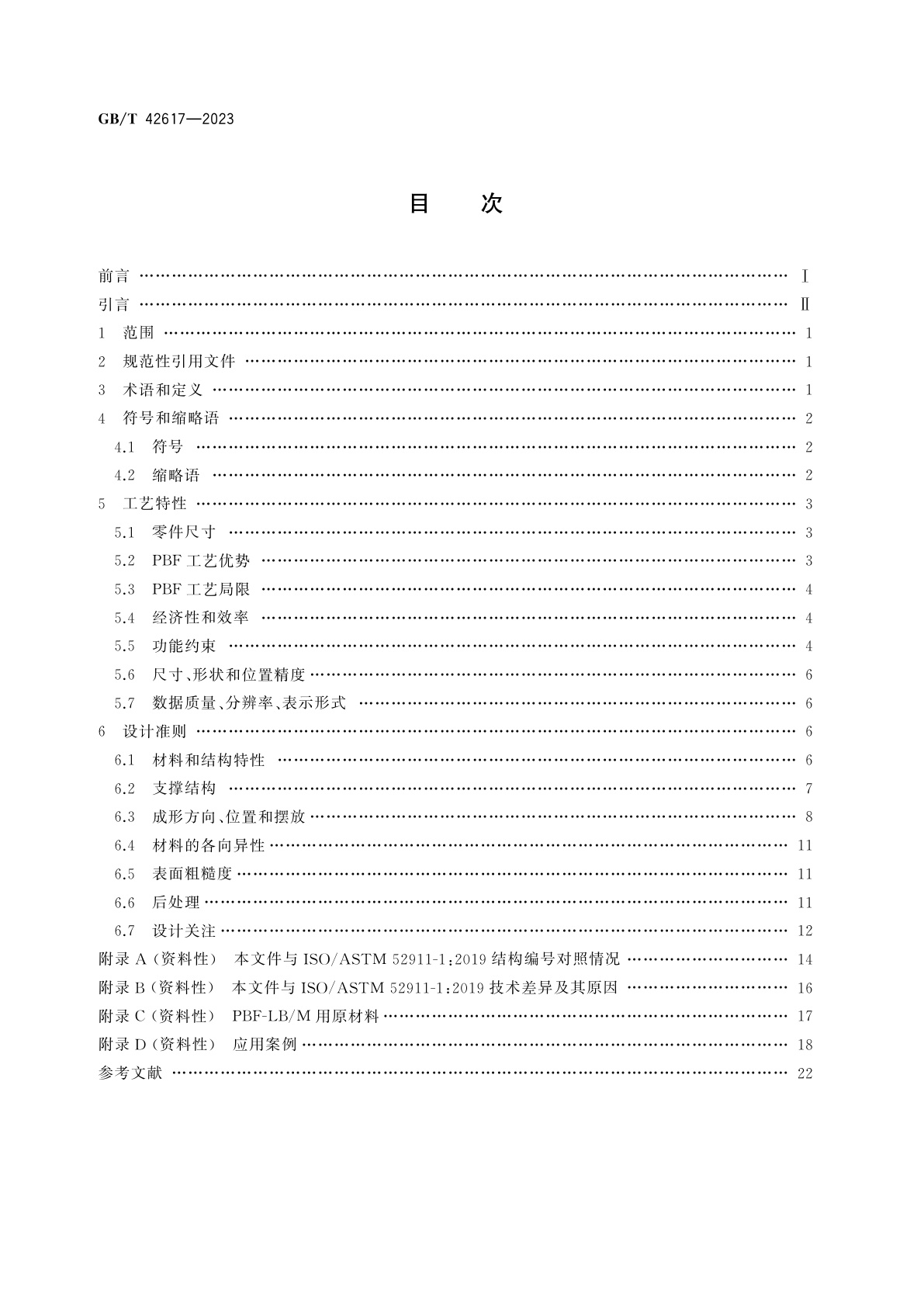 GB/T 42617-2023 增材制造　设计　金属材料激光粉末床熔融