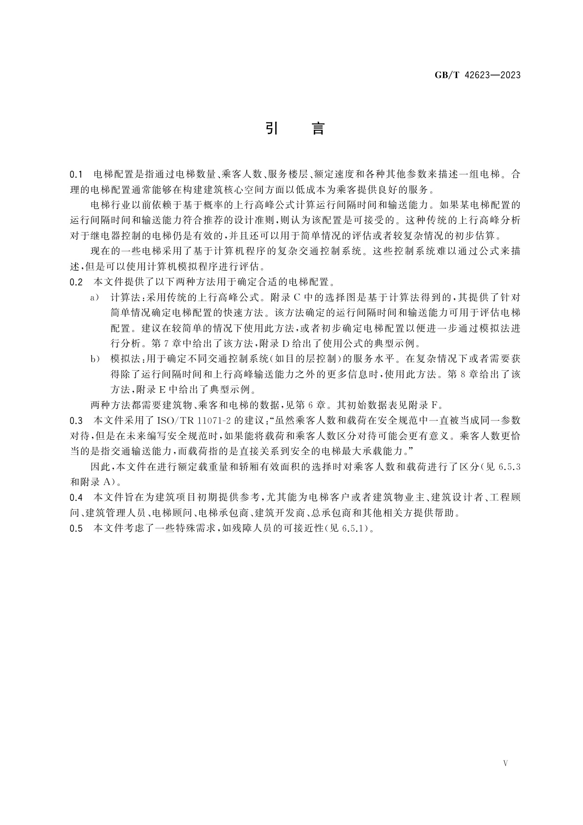 GB/T 42623-2023 安装于办公、旅馆和住宅建筑的乘客电梯的配置和选择
