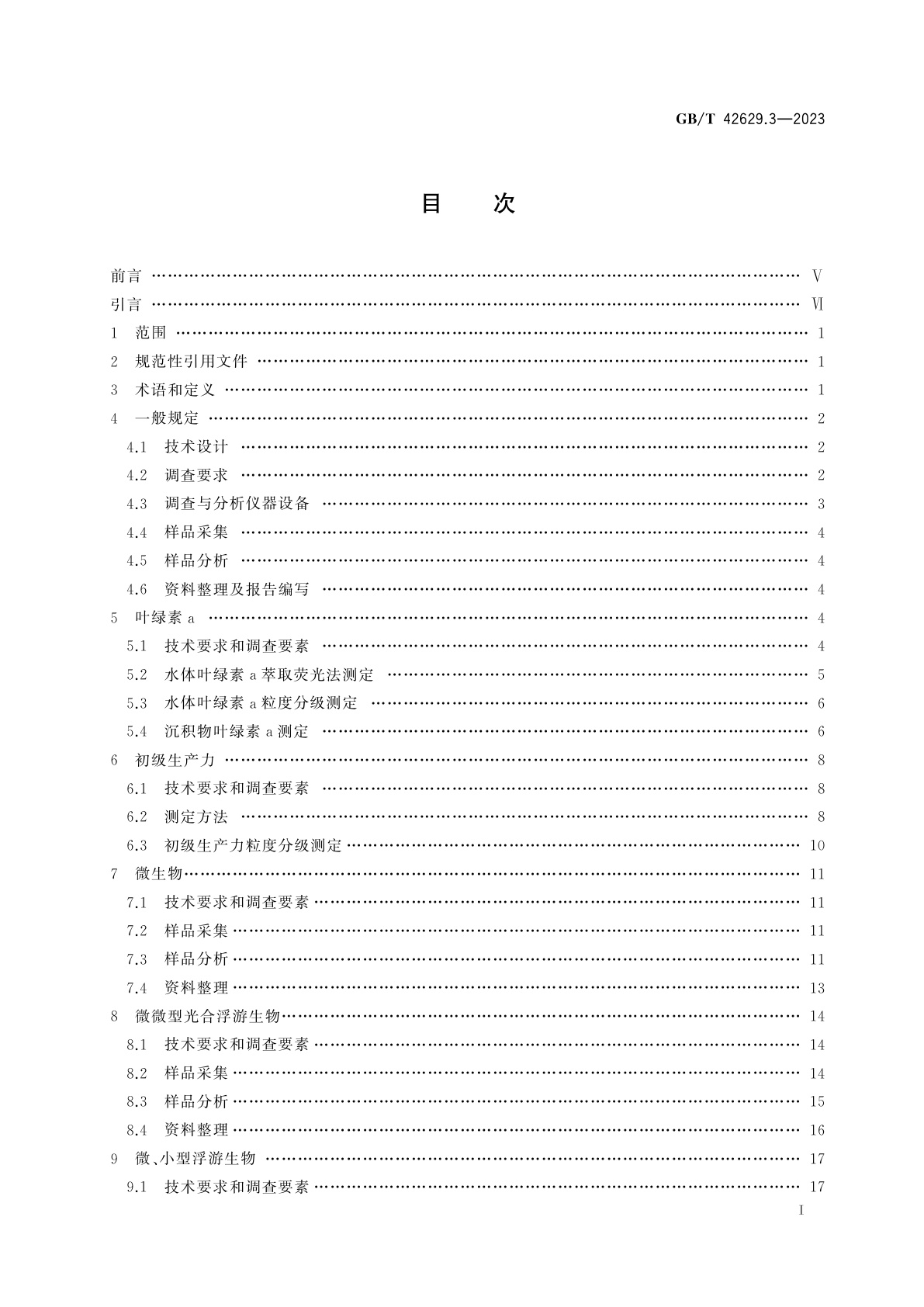 GB/T 42629.3-2023 国际海底区域和公海环境调查规程　第3部分：海洋生物调查