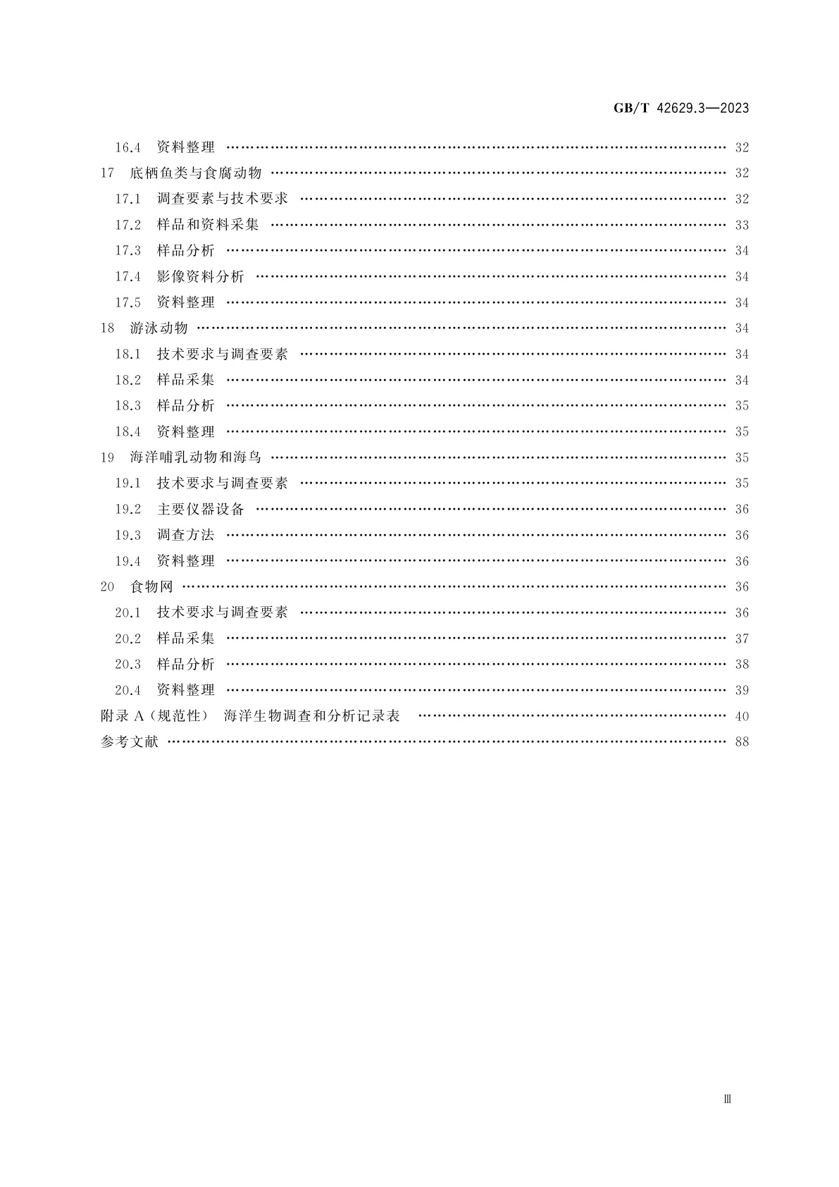 GB/T 42629.3-2023 国际海底区域和公海环境调查规程　第3部分：海洋生物调查