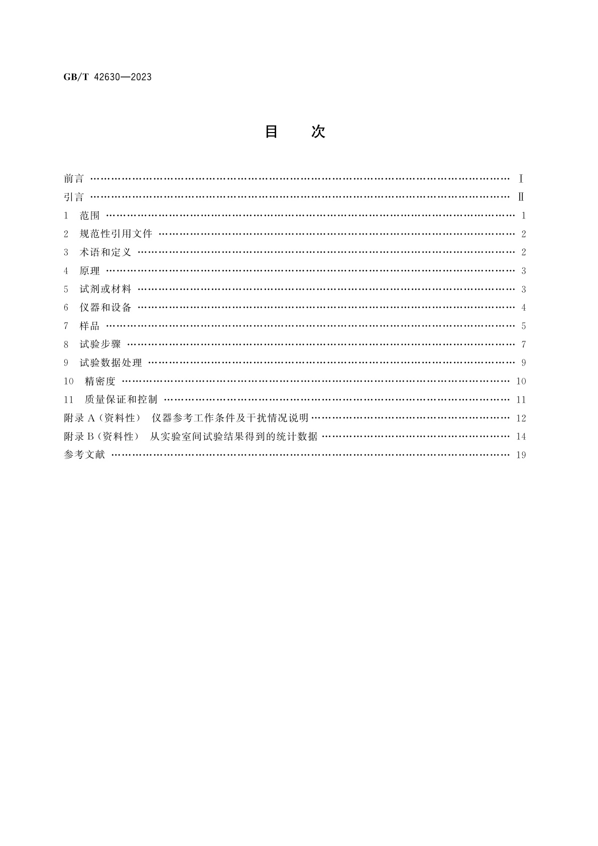 GB/T 42630-2023 铜镍硫化物矿石化学物相分析方法　6种矿物相中镍和钴含量的测定