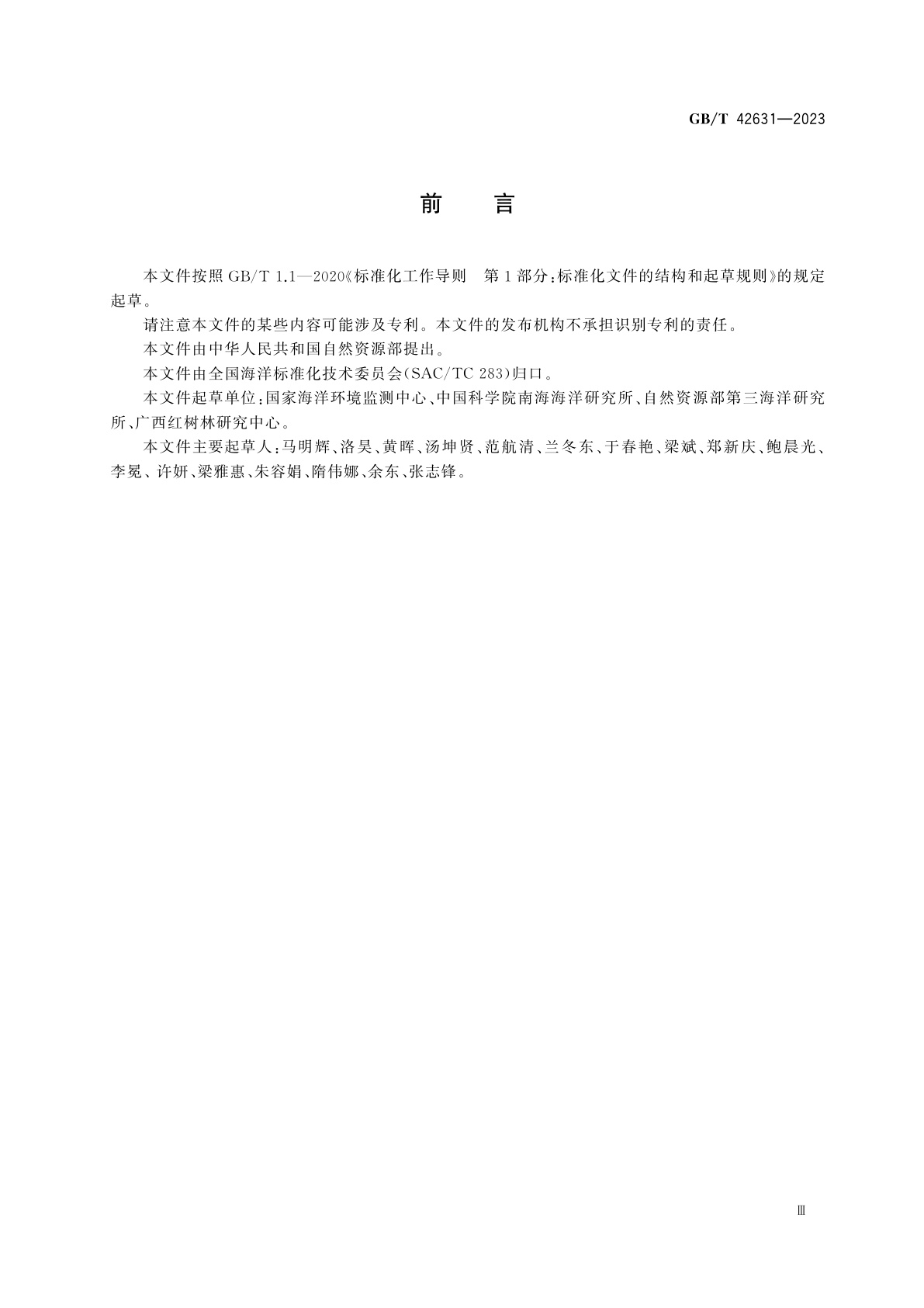 GB/T 42631-2023 近岸海洋生态健康评价指南