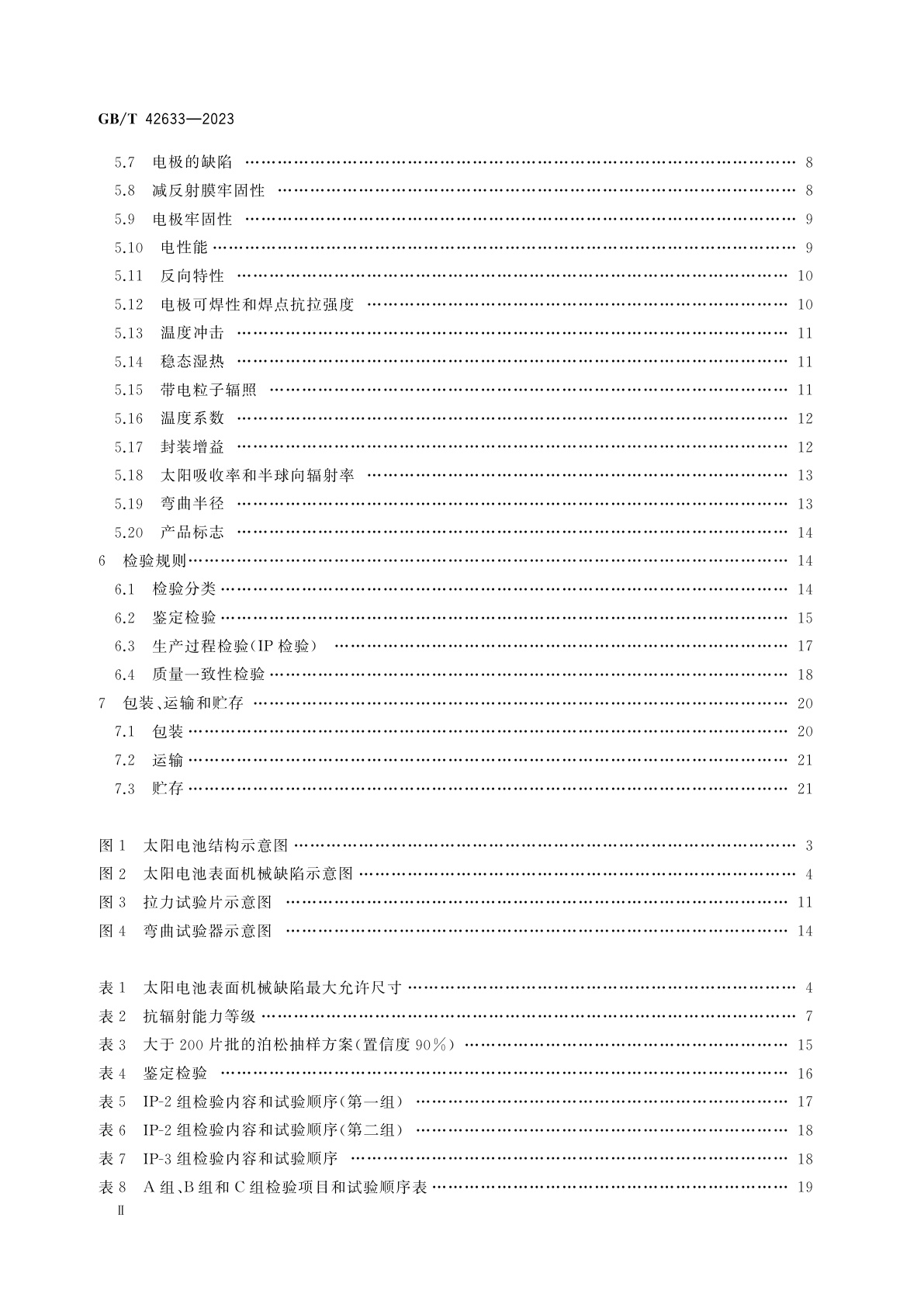 GB/T 42633-2023 空间用太阳电池通用规范