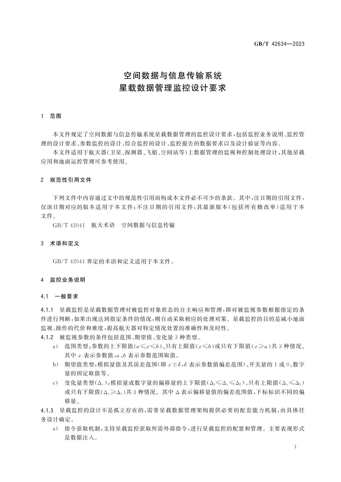 GB/T 42634-2023 空间数据与信息传输系统　星载数据管理监控设计要求