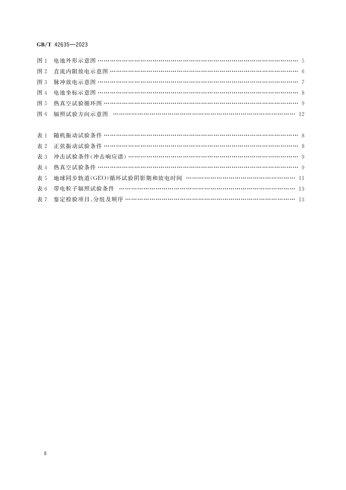 GB/T 42635-2023 空间用锂离子蓄电池通用规范