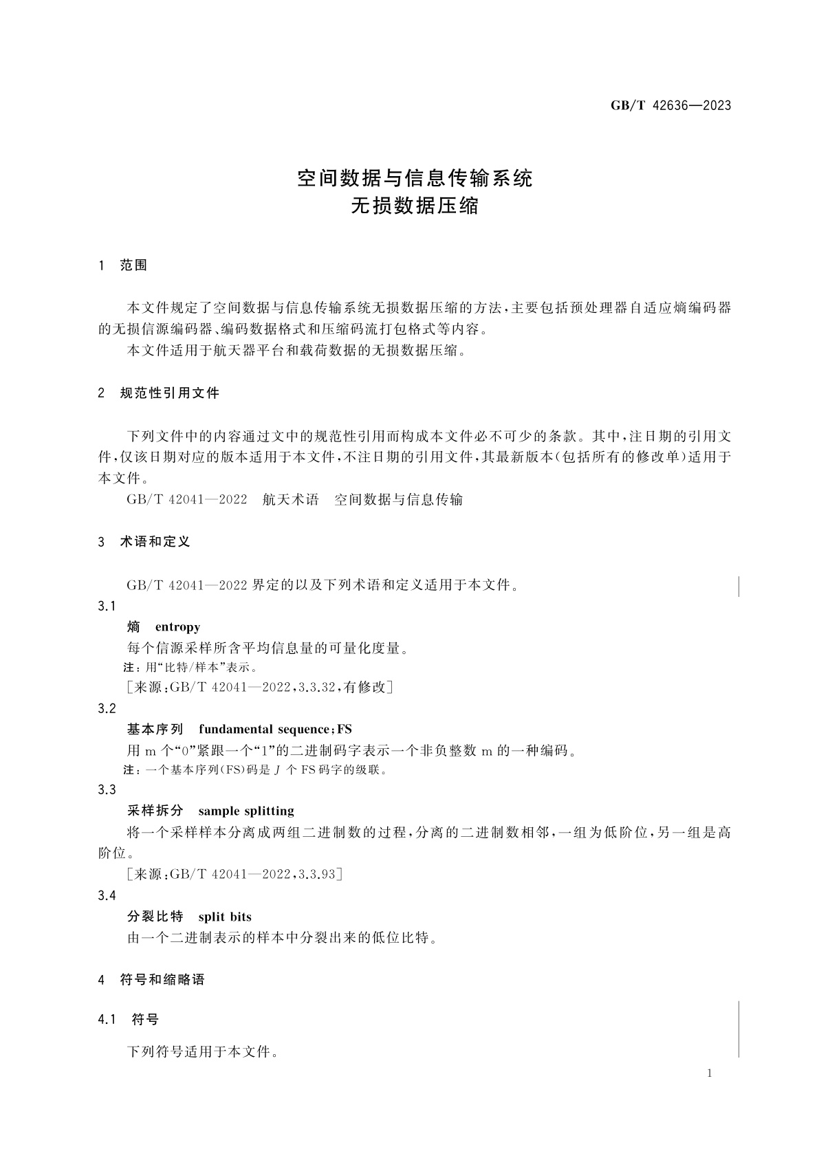 GB/T 42636-2023 空间数据与信息传输系统　无损数据压缩