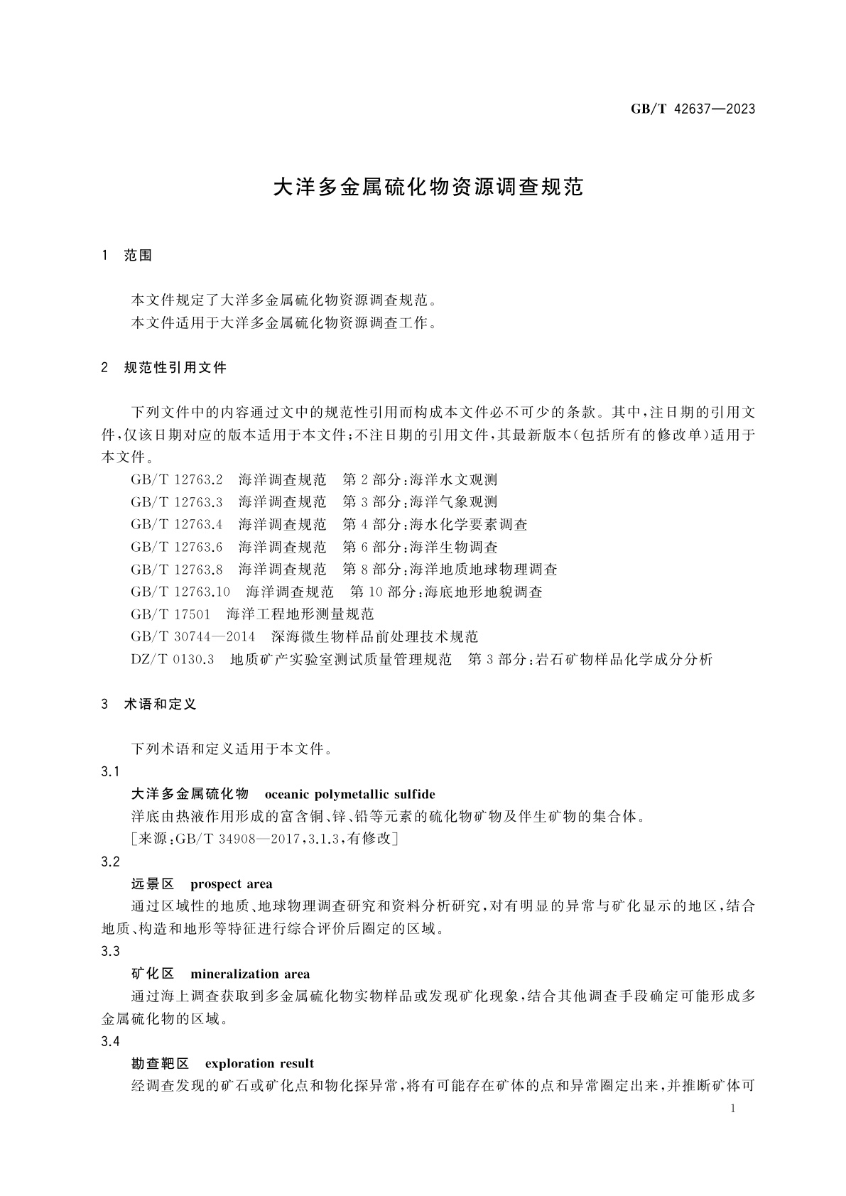 GB/T 42637-2023 大洋多金属硫化物资源调查规范