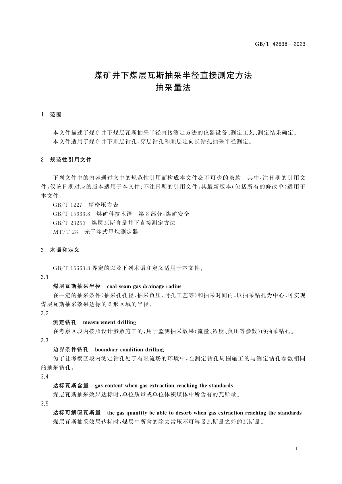 GB/T 42638-2023 煤矿井下煤层瓦斯抽采半径直接测定方法　抽采量法
