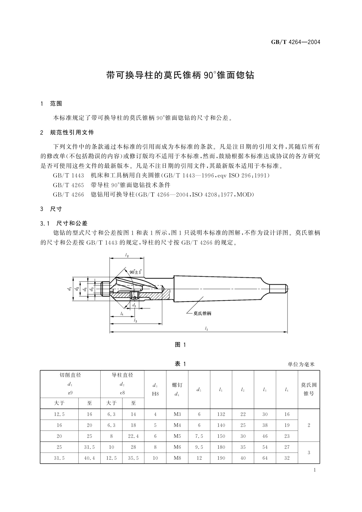 GB/T 4264-2004 带可换导柱的莫氏锥柄90°锥面锪钻