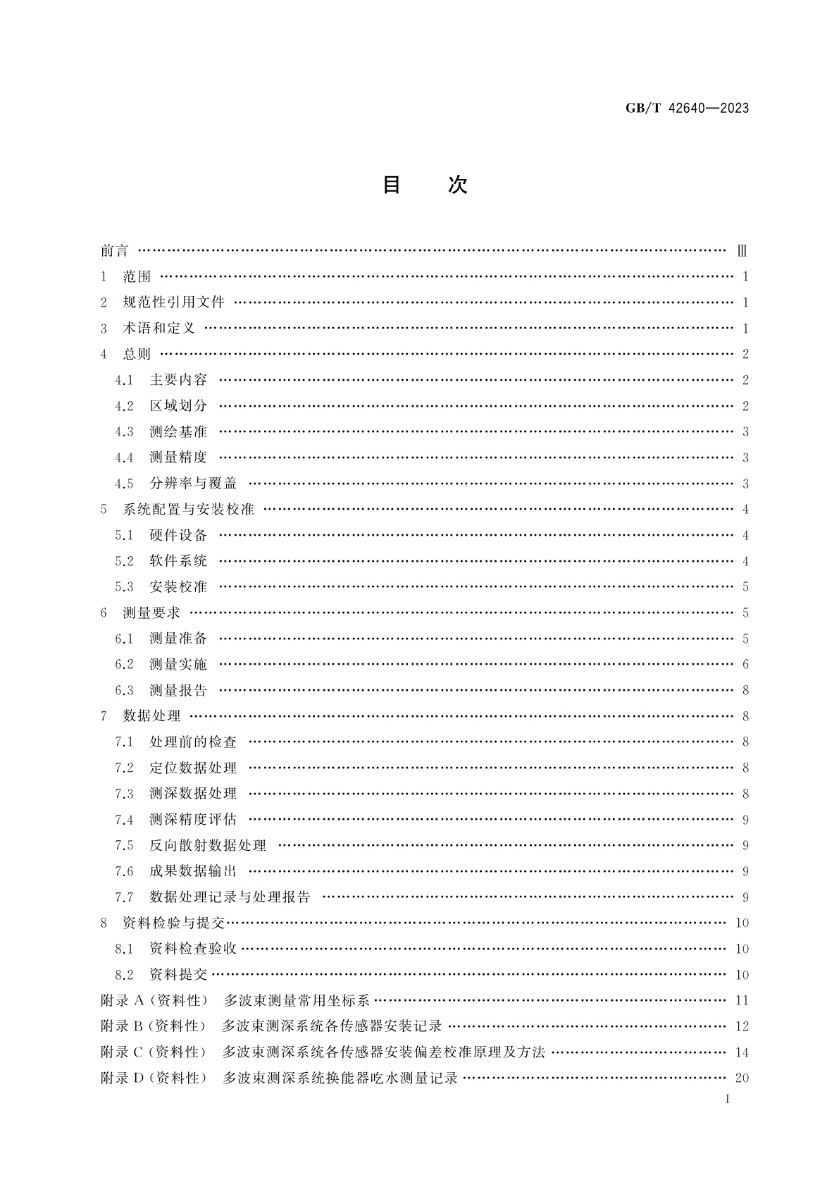 GB/T 42640-2023 多波束水下地形测量技术规范