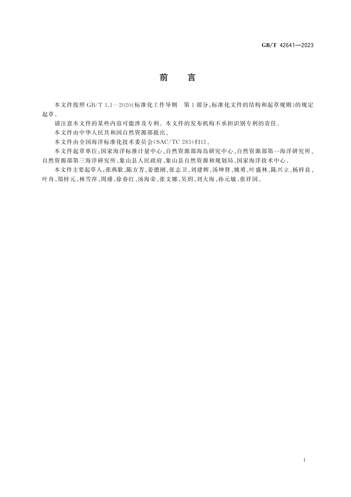 GB/T 42641-2023 海岛生态建设指南