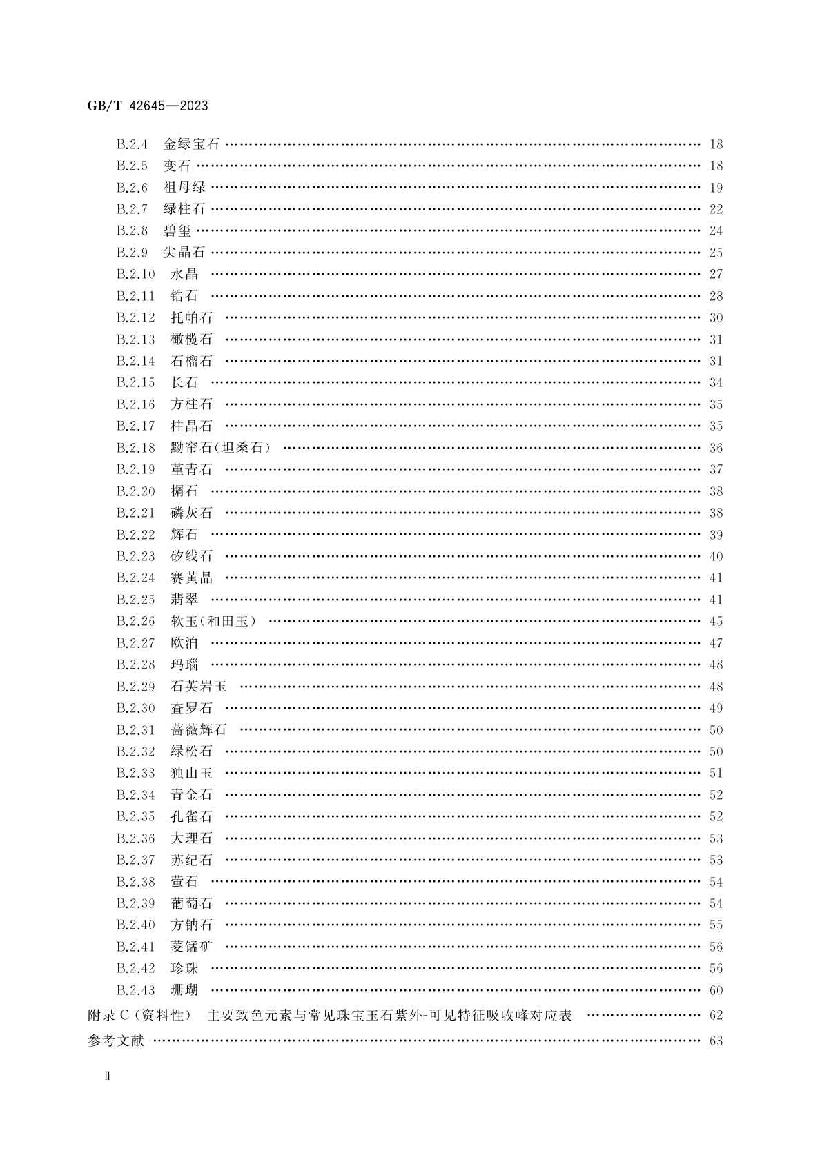 GB/T 42645-2023 珠宝玉石鉴定　紫外-可见吸收光谱法