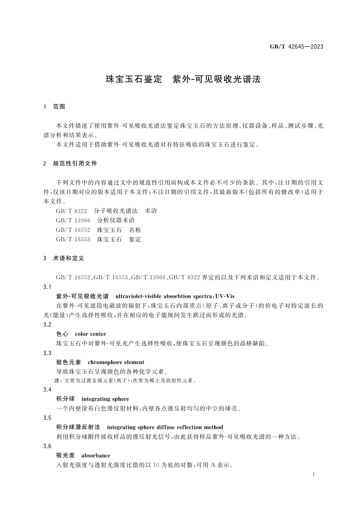 GB/T 42645-2023 珠宝玉石鉴定　紫外-可见吸收光谱法