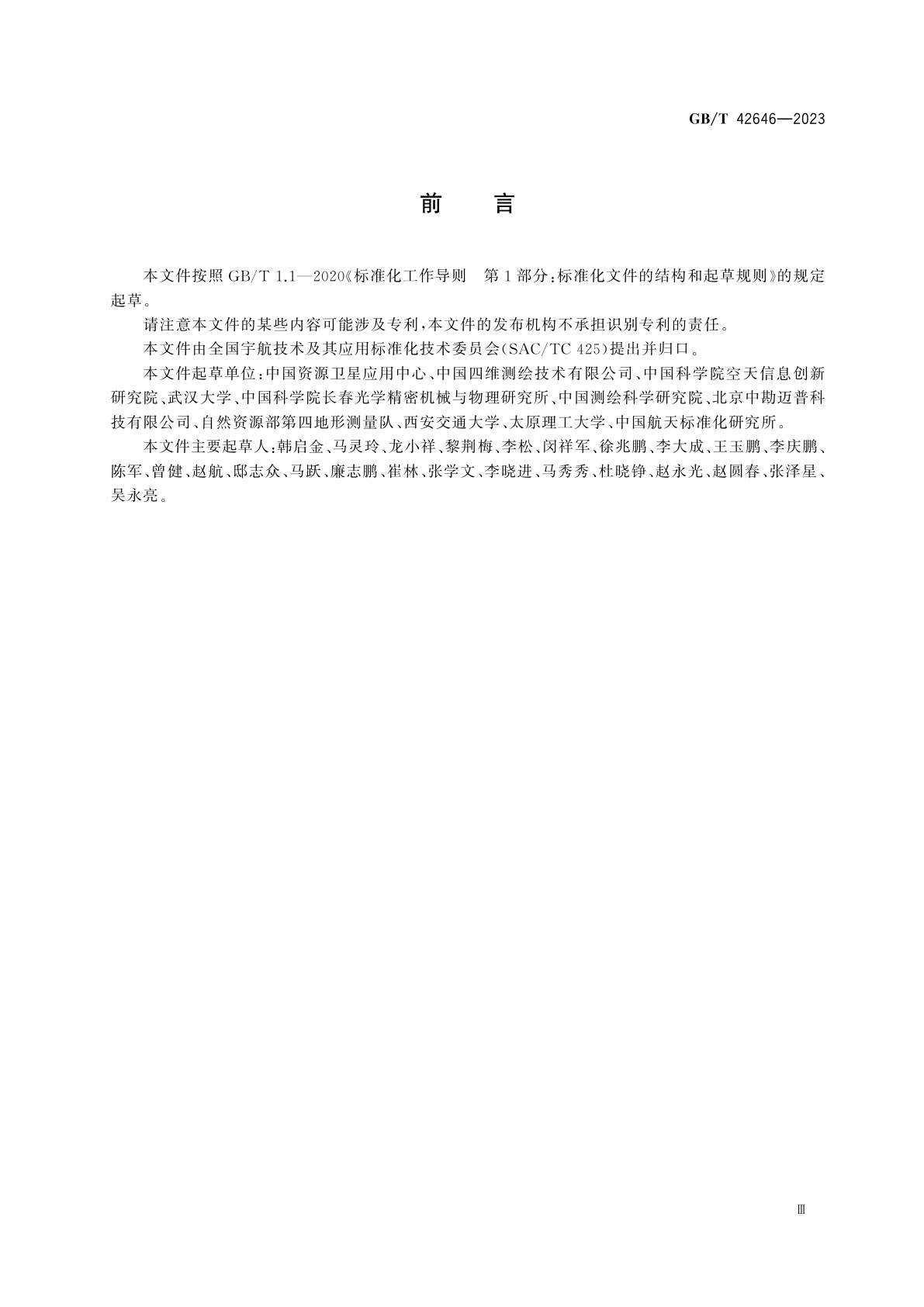 GB/T 42646-2023 星载激光测高仪场地定标探测器布设与测量方法