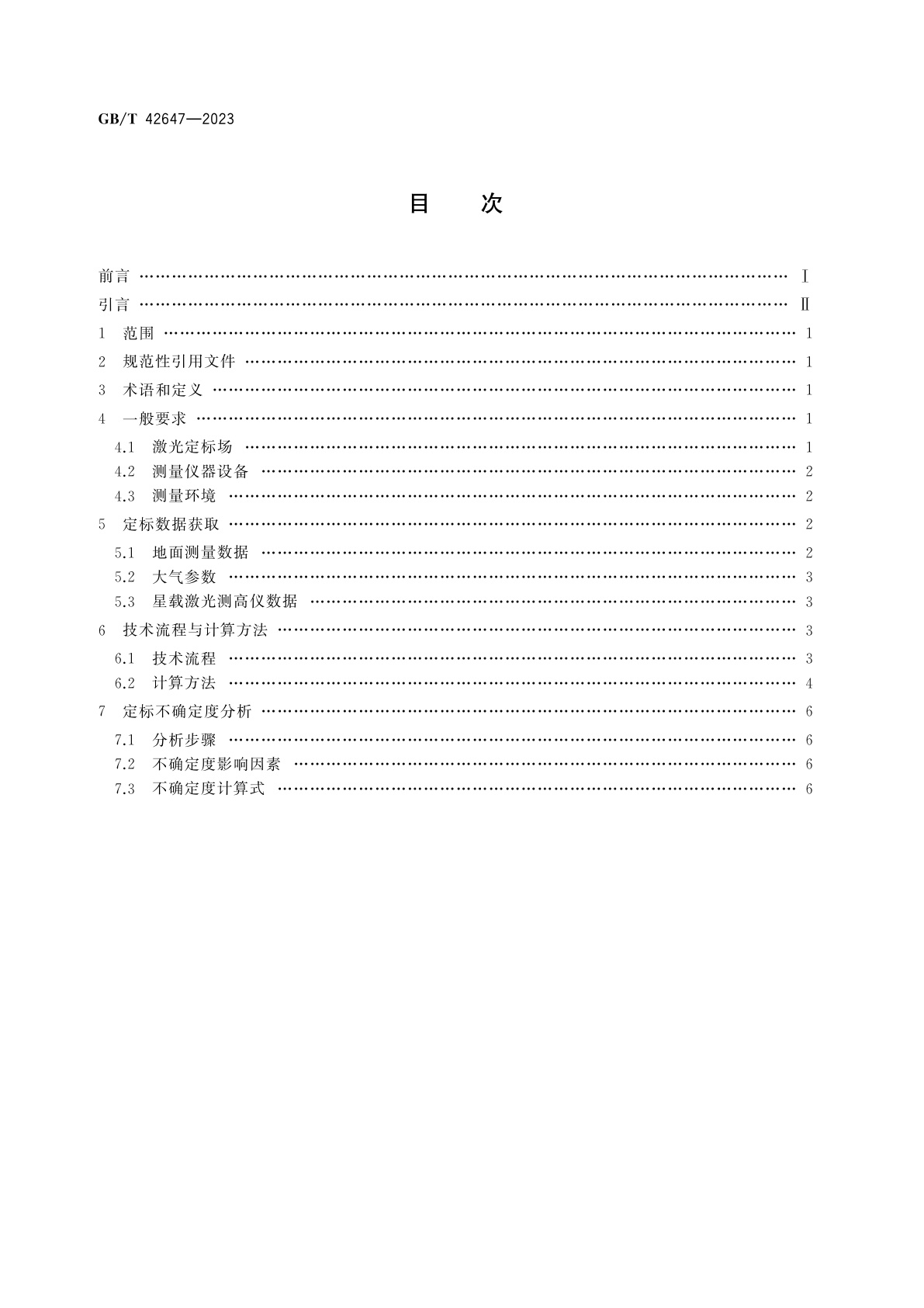GB/T 42647-2023 星载激光测高仪在轨场地定标方法