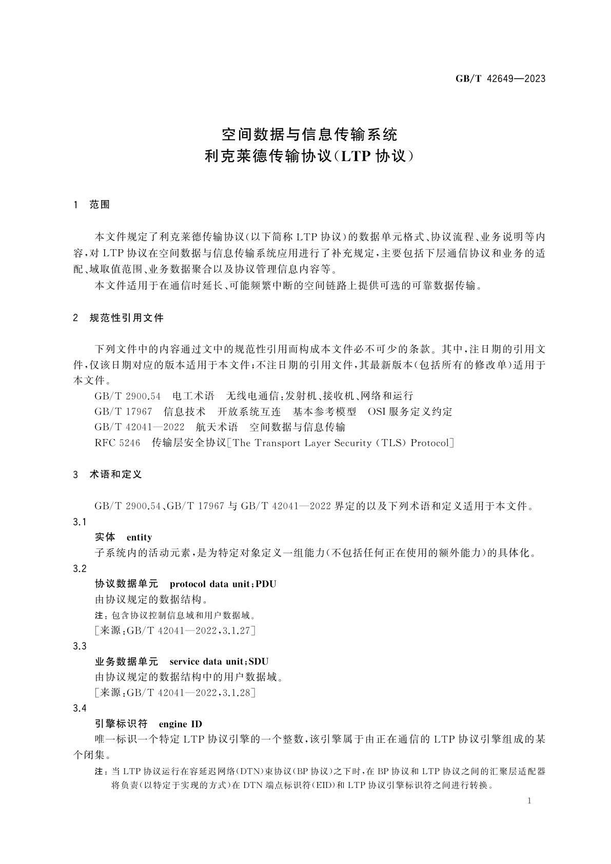 GB/T 42649-2023 空间数据与信息传输系统　利克莱德传输协议(LTP)