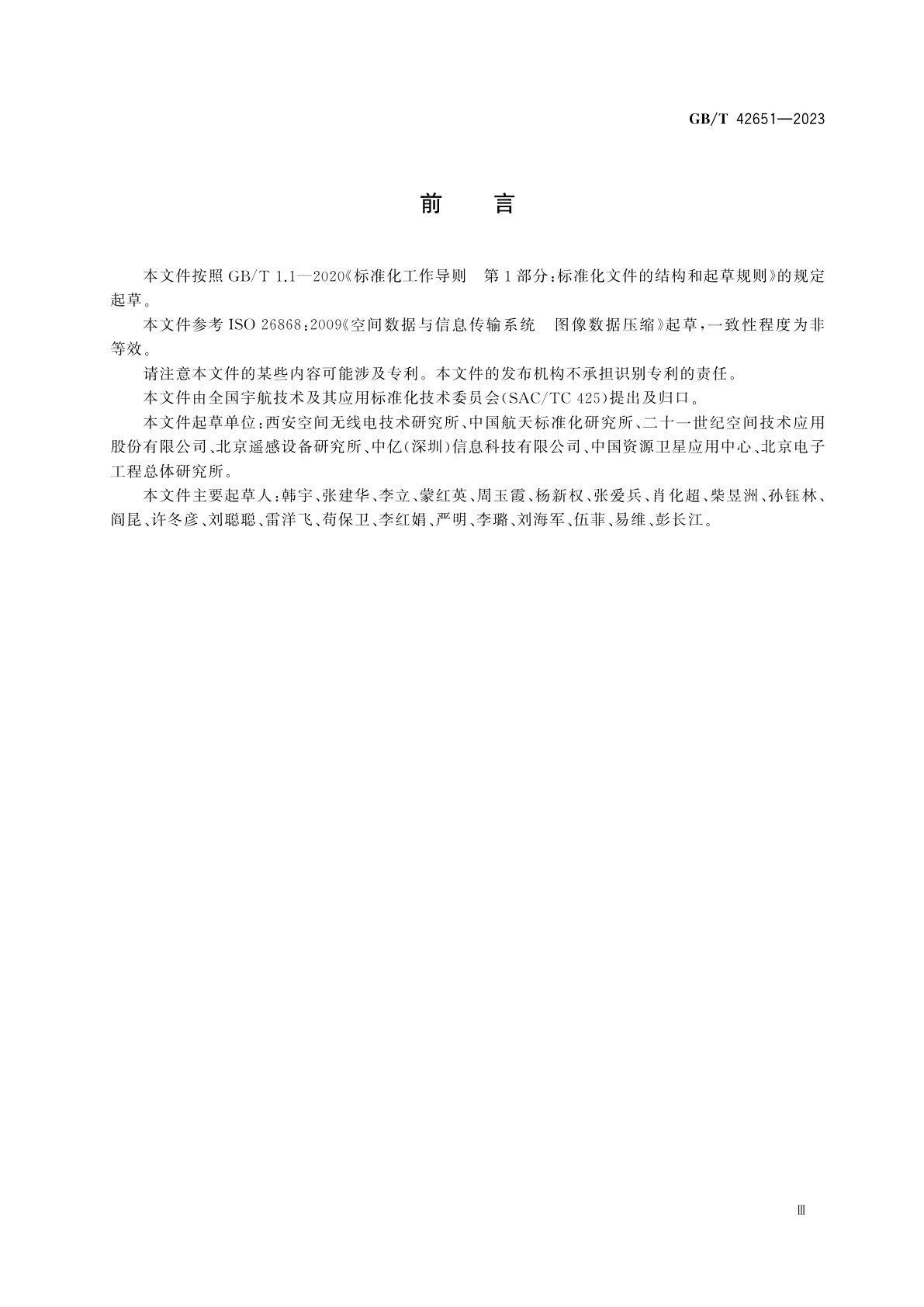 GB/T 42651-2023 空间数据与信息传输系统　图像数据压缩