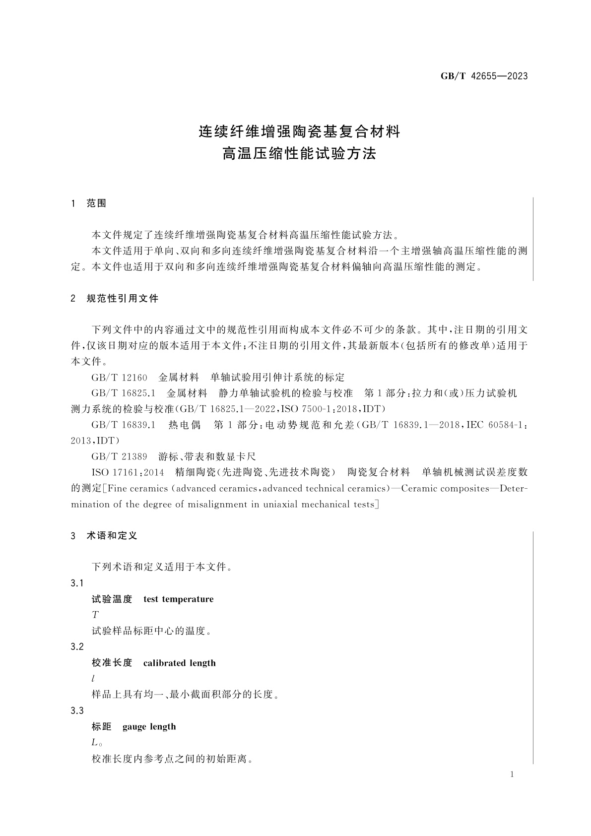 GB/T 42655-2023 连续纤维增强陶瓷基复合材料高温压缩性能试验方法