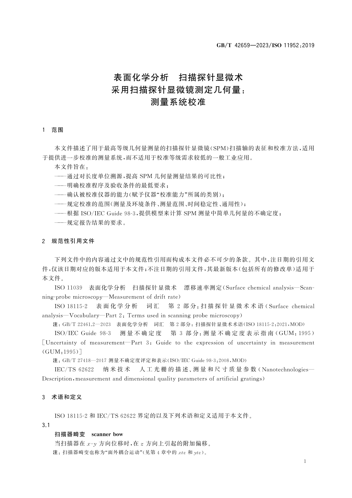 GB/T 42659-2023 表面化学分析　扫描探针显微术　采用扫描探针显微镜测定几何量：测量系统校准