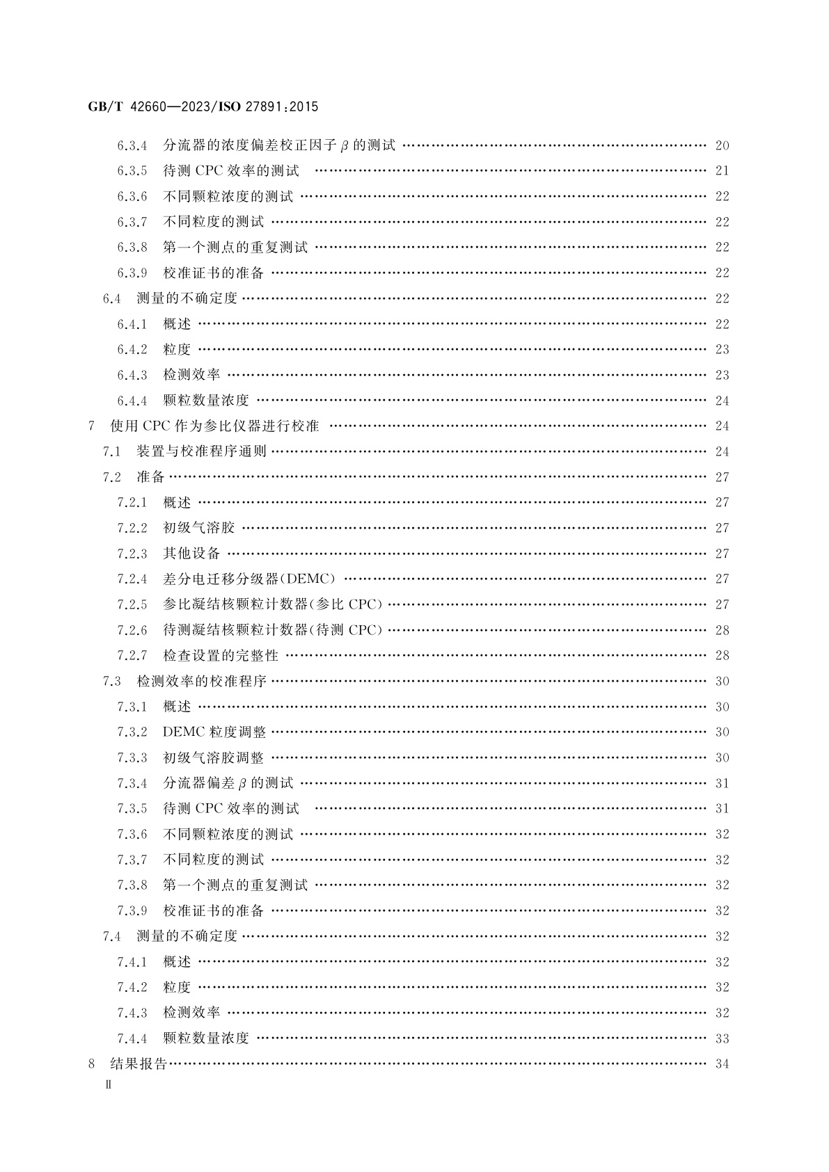 GB/T 42660-2023 气溶胶颗粒数量浓度　凝结核颗粒计数器的校准